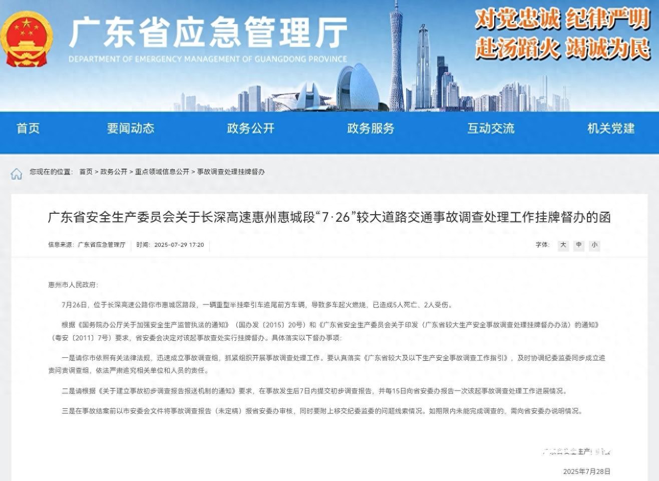 长深高速惠州段较大事故被省厅挂牌督办