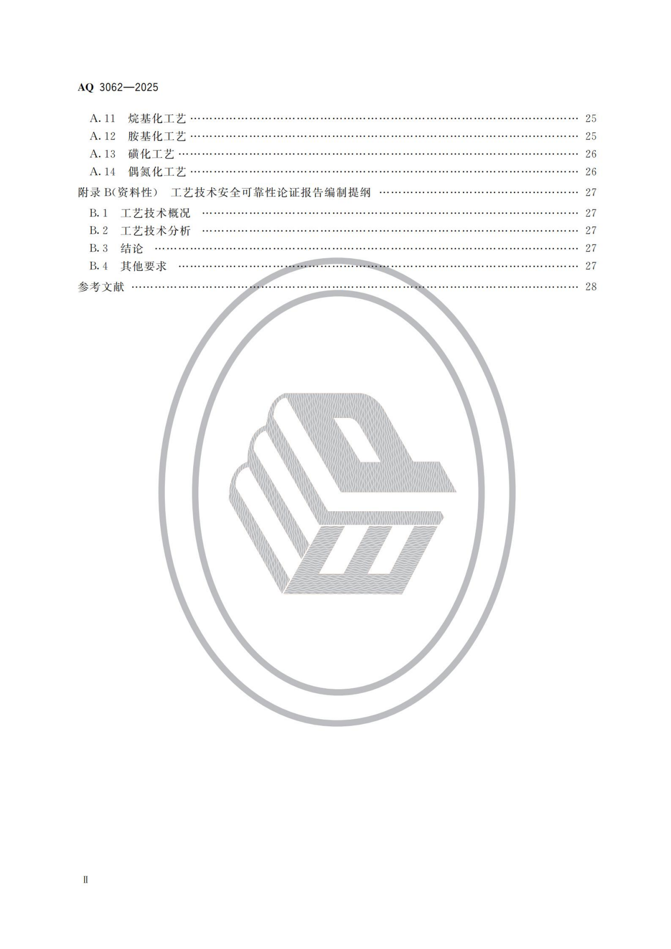 AQ 3062-2025 《精细化工企业安全管理规范》(图3) AQ 3062-2025 《精细化工企业安全管理规范》(图3)