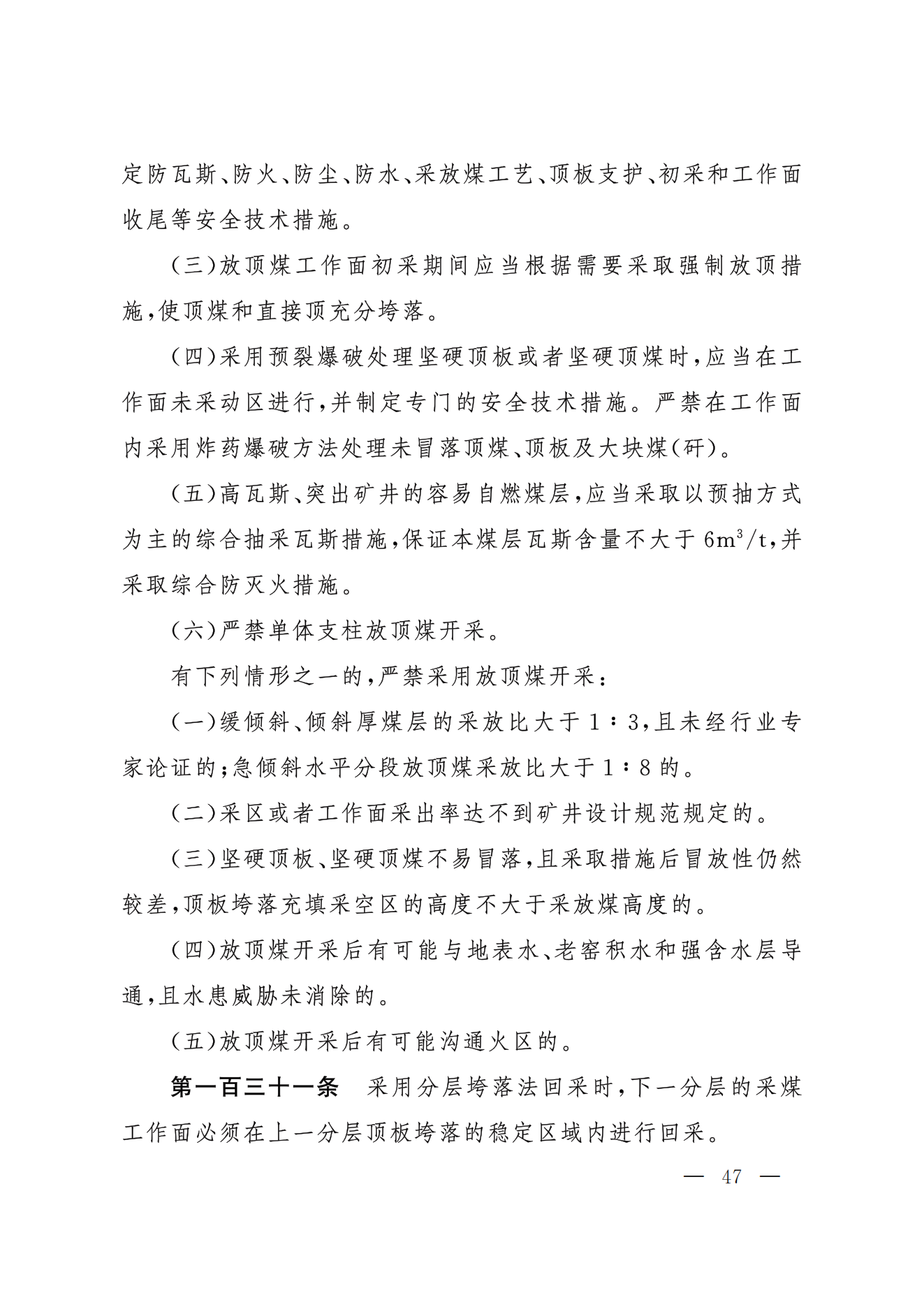 部令第17号-《煤矿安全规程》(图38)