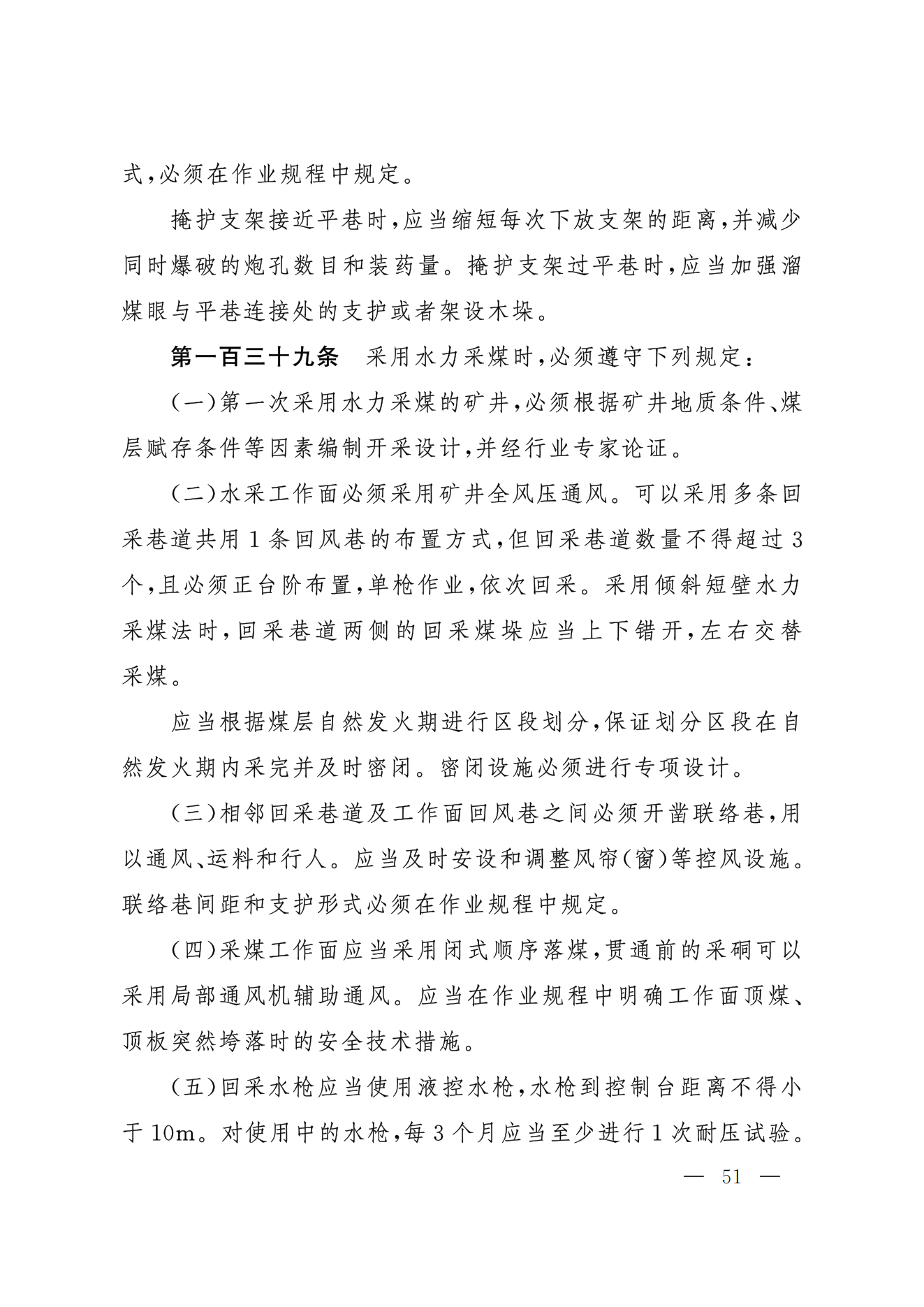 部令第17号-《煤矿安全规程》(图42)