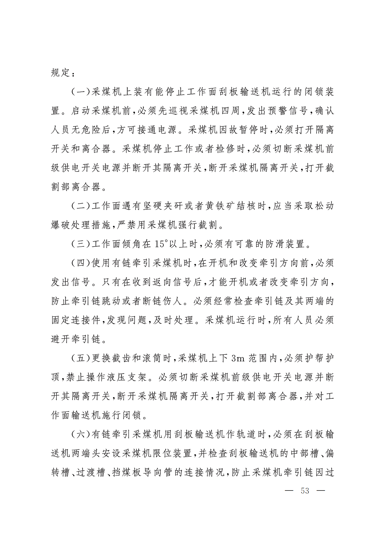 部令第17号-《煤矿安全规程》(图44)