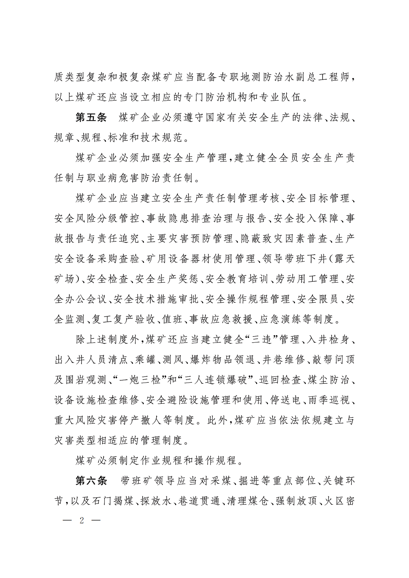 部令第17号-《煤矿安全规程》(图2)