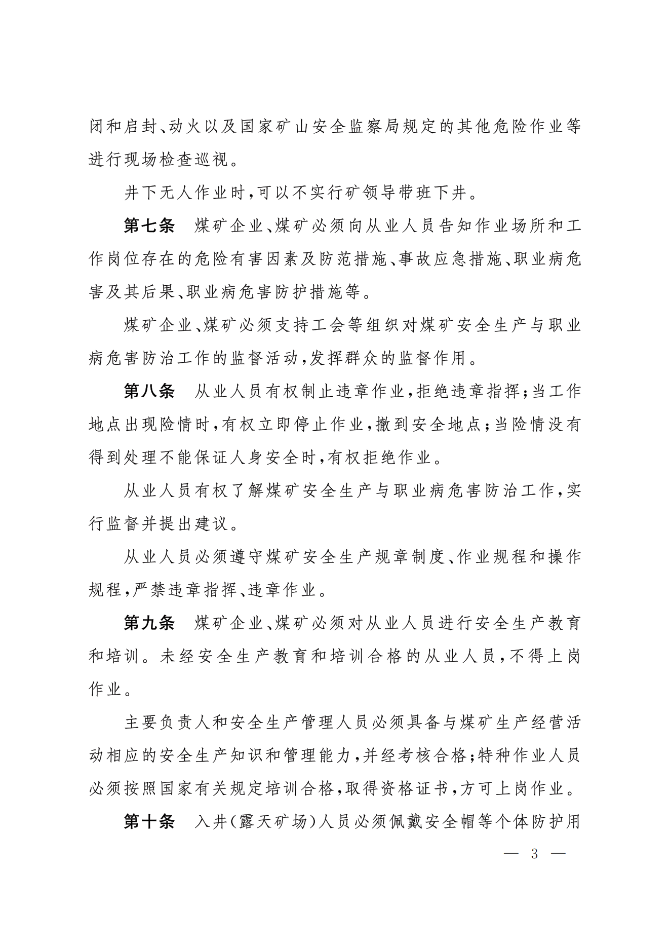 部令第17号-《煤矿安全规程》(图3)