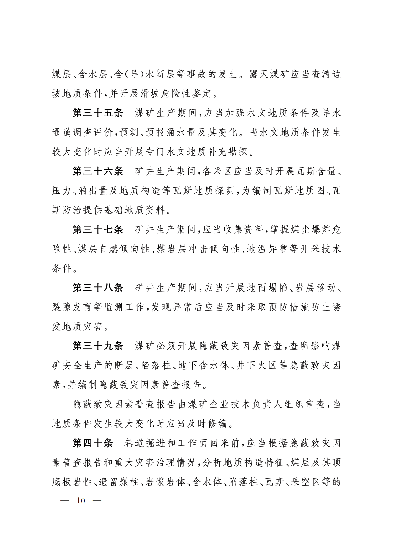 部令第17号-《煤矿安全规程》(图10)