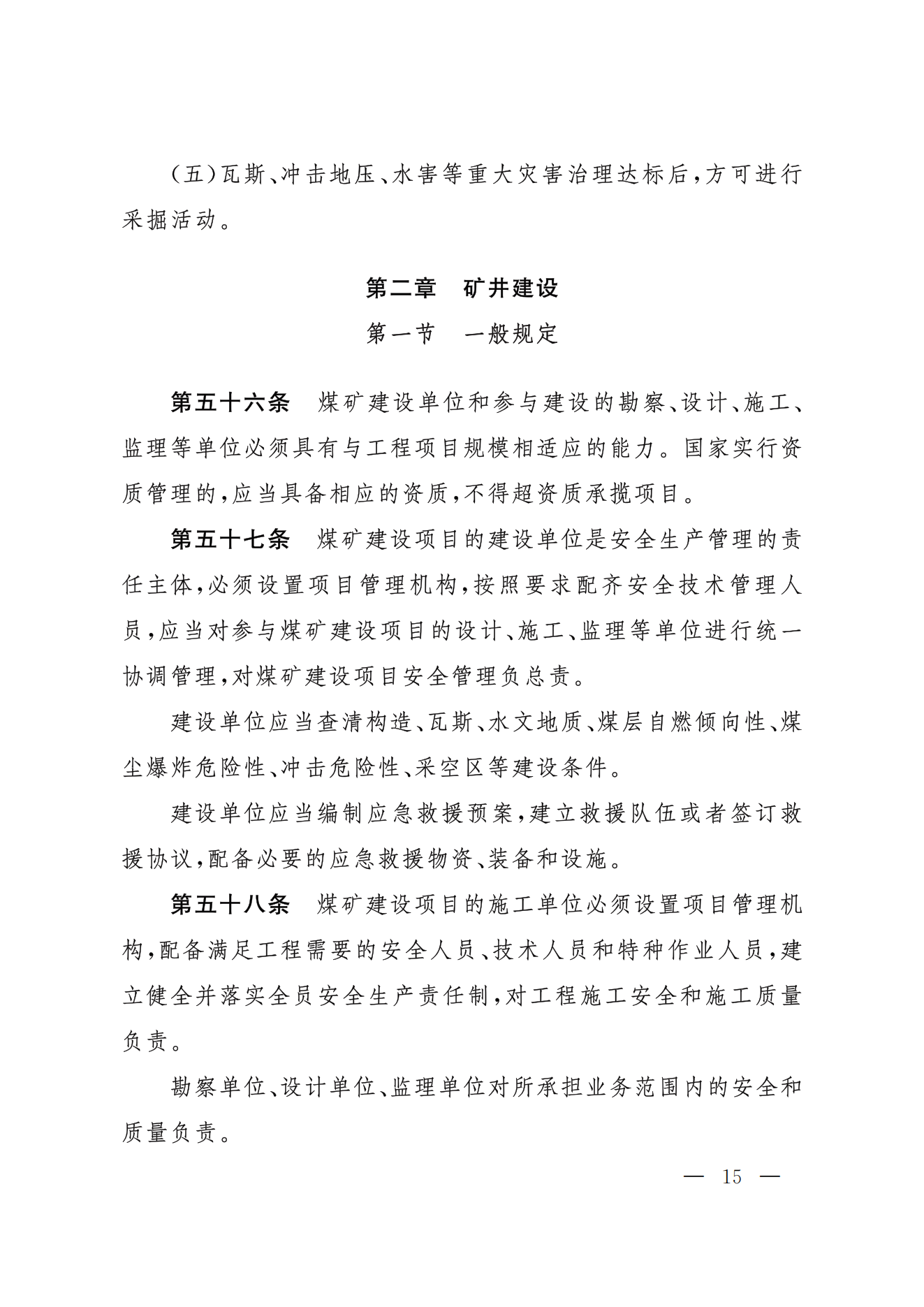 部令第17号-《煤矿安全规程》(图15)