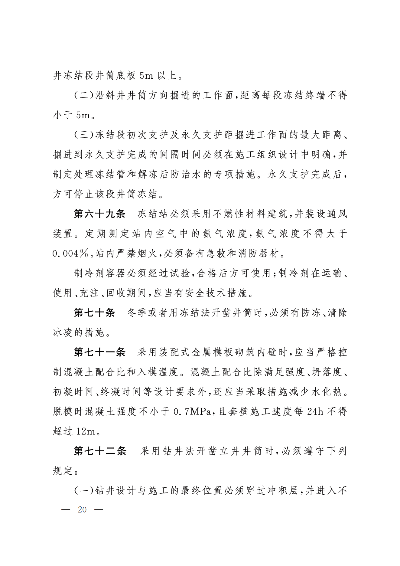 部令第17号-《煤矿安全规程》(图20)