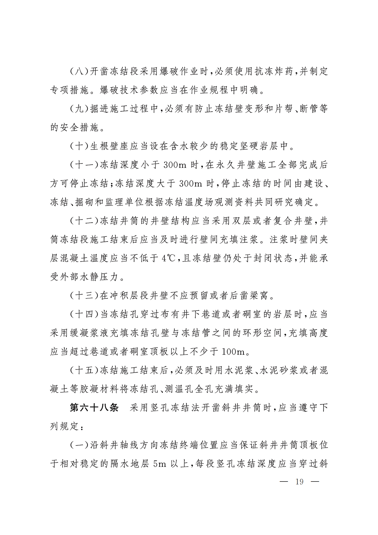 部令第17号-《煤矿安全规程》(图19)