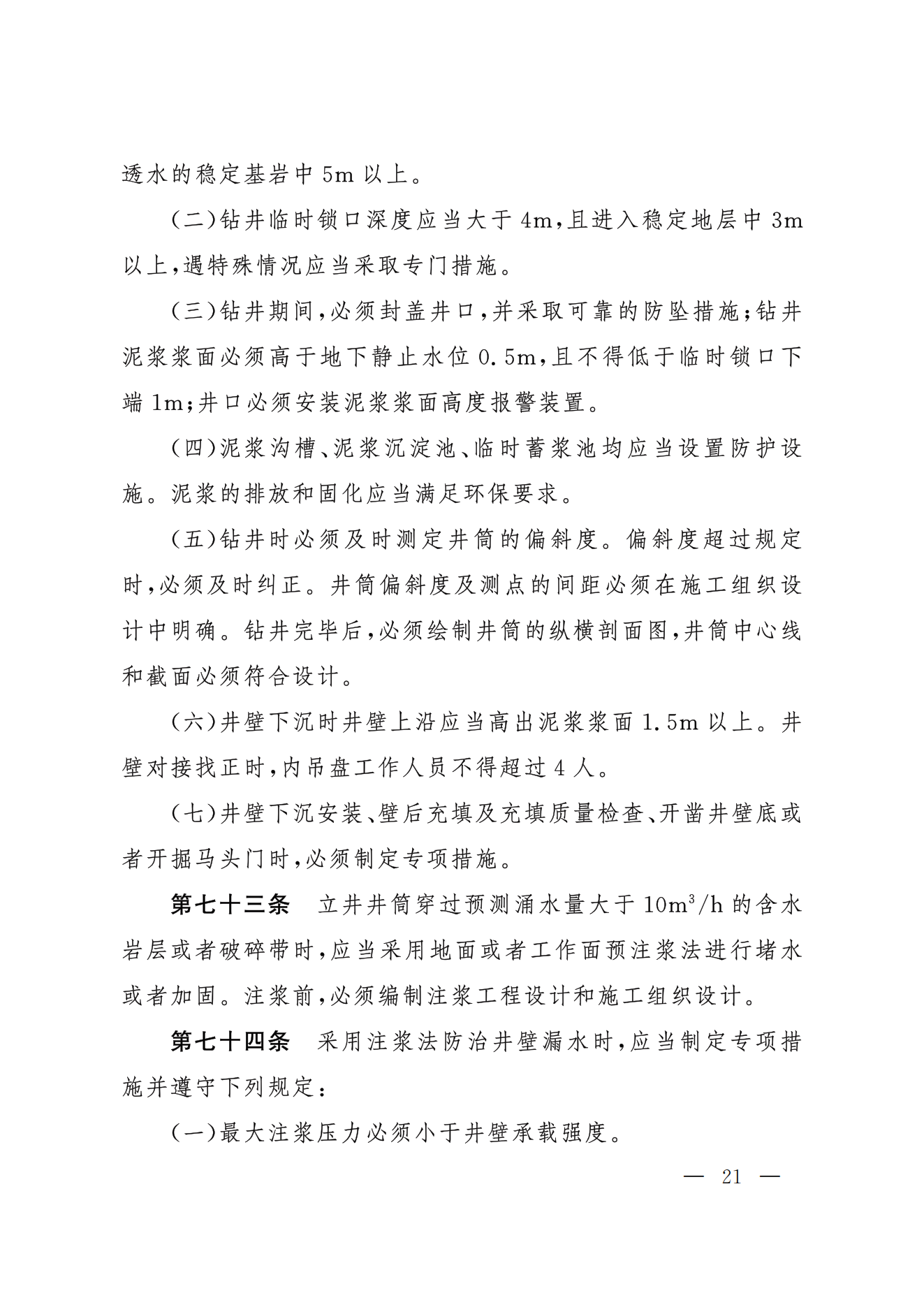 部令第17号-《煤矿安全规程》(图21)