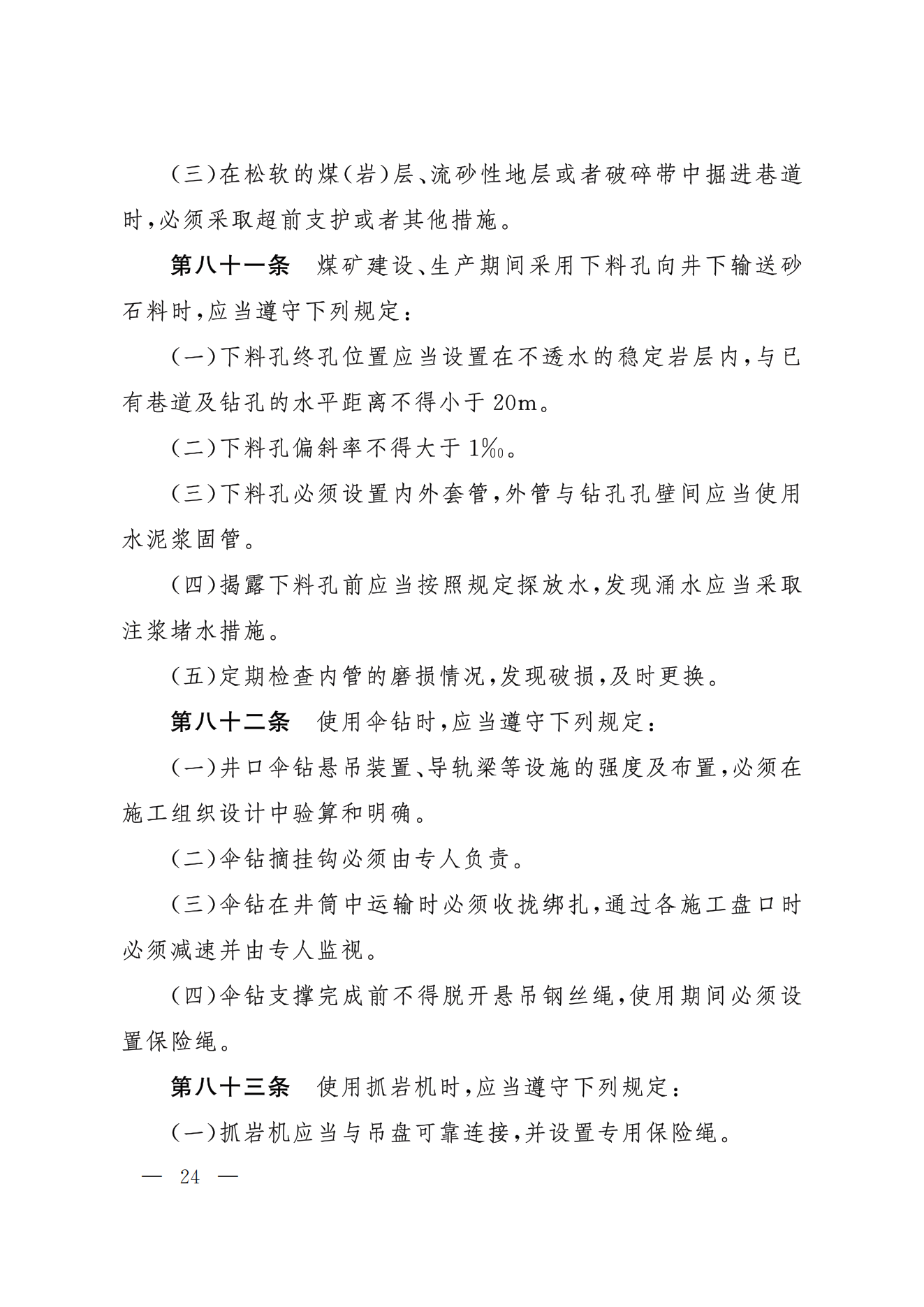 部令第17号-《煤矿安全规程》(图24)