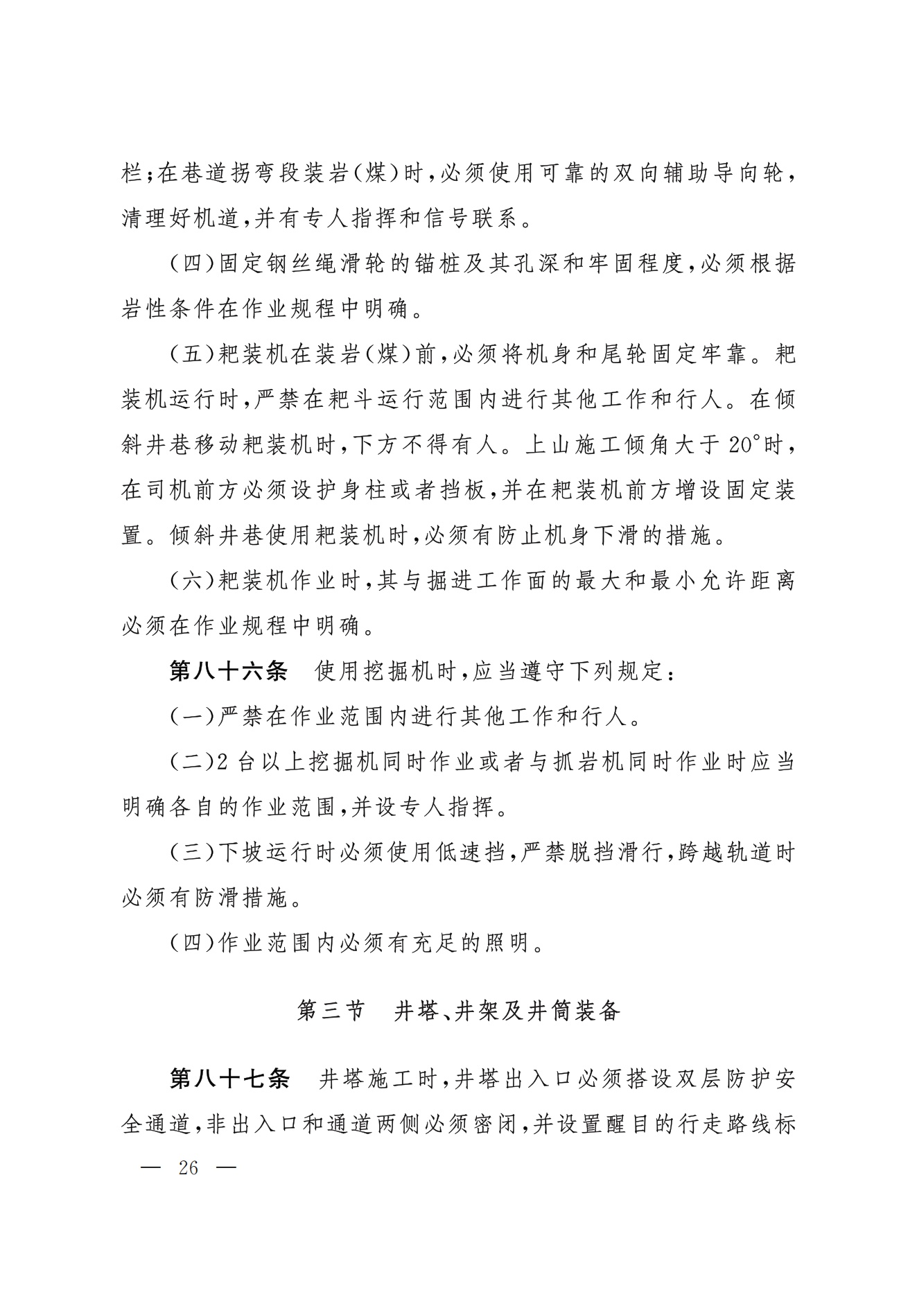 部令第17号-《煤矿安全规程》(图26)