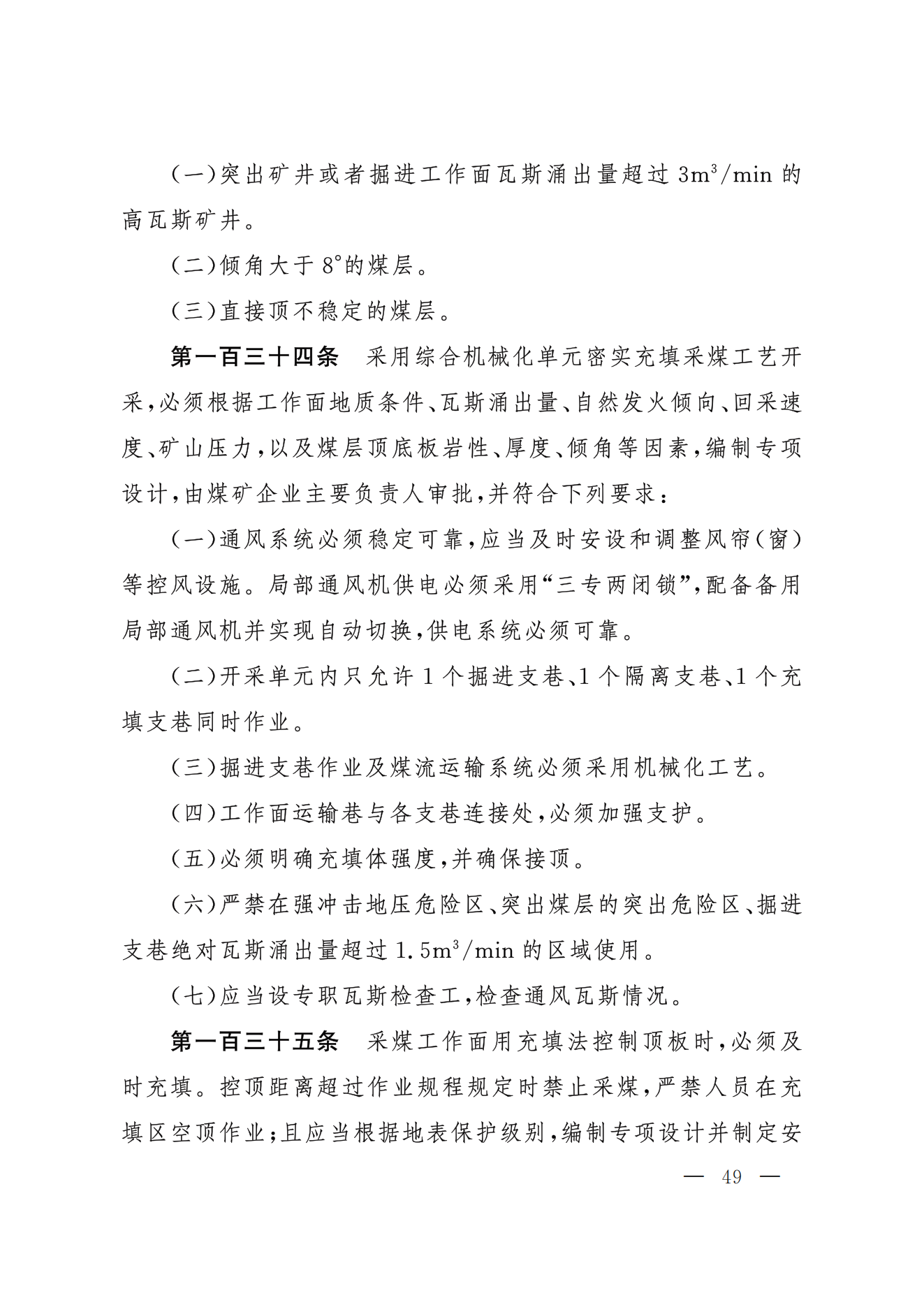 部令第17号-《煤矿安全规程》(图31)