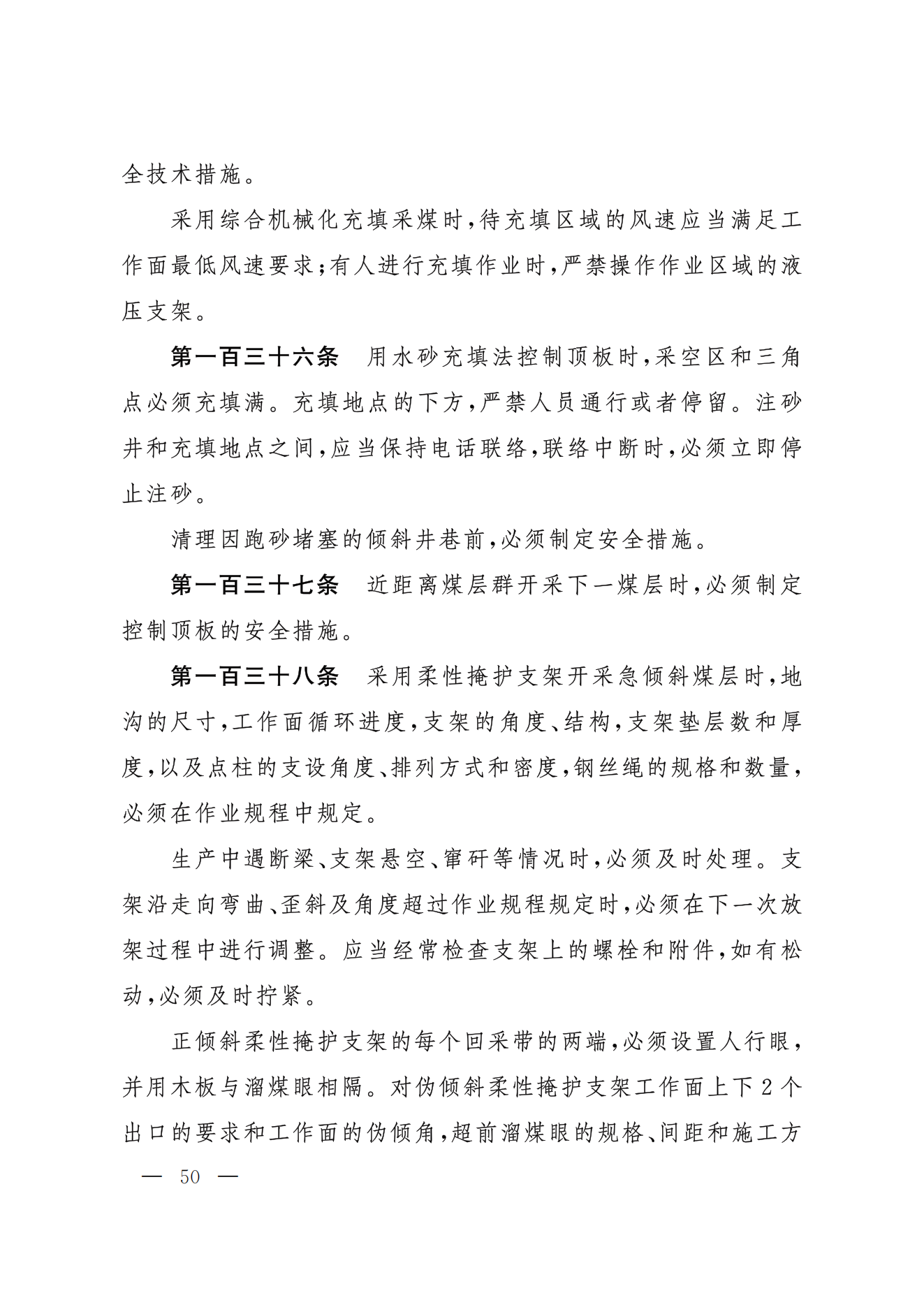 部令第17号-《煤矿安全规程》(图32)