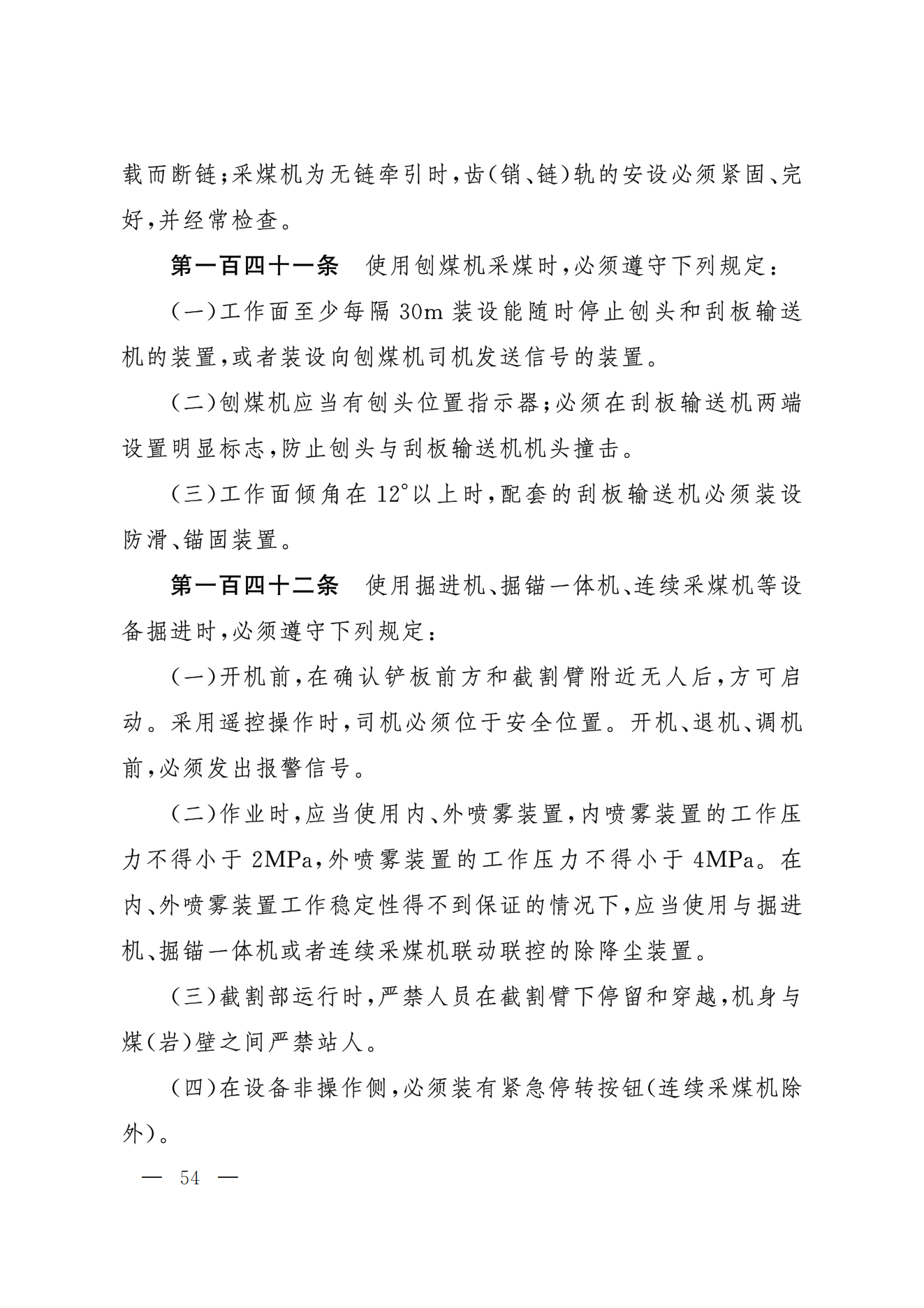 部令第17号-《煤矿安全规程》(图36)