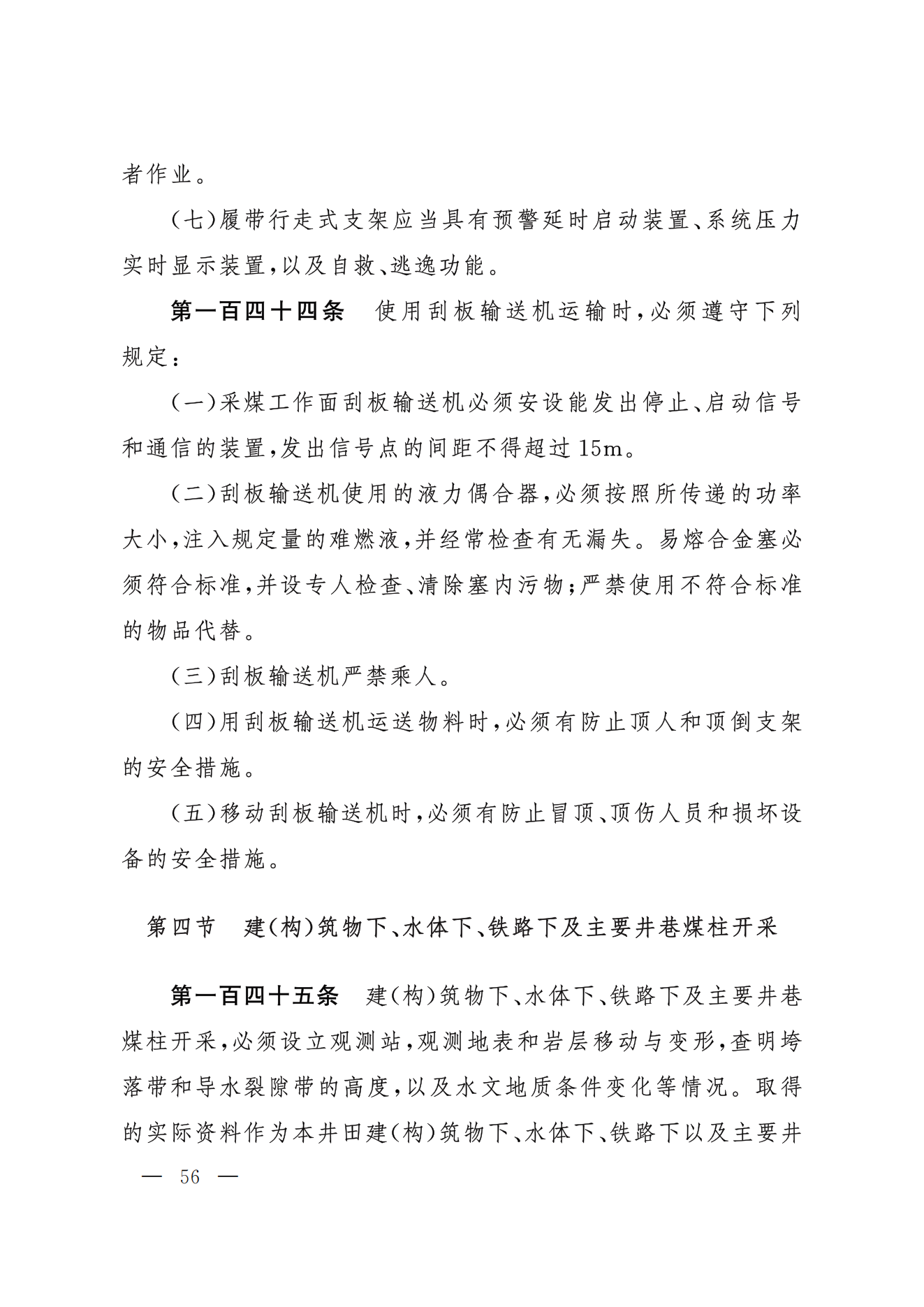 部令第17号-《煤矿安全规程》(图47)