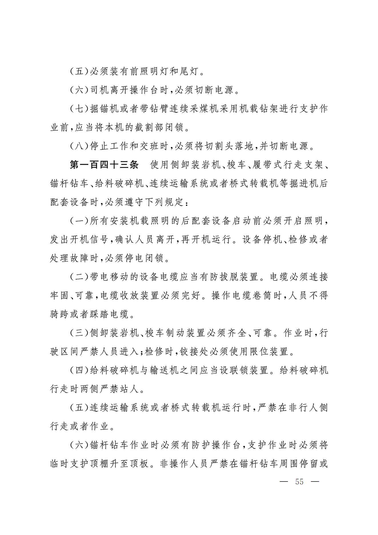 部令第17号-《煤矿安全规程》(图46)