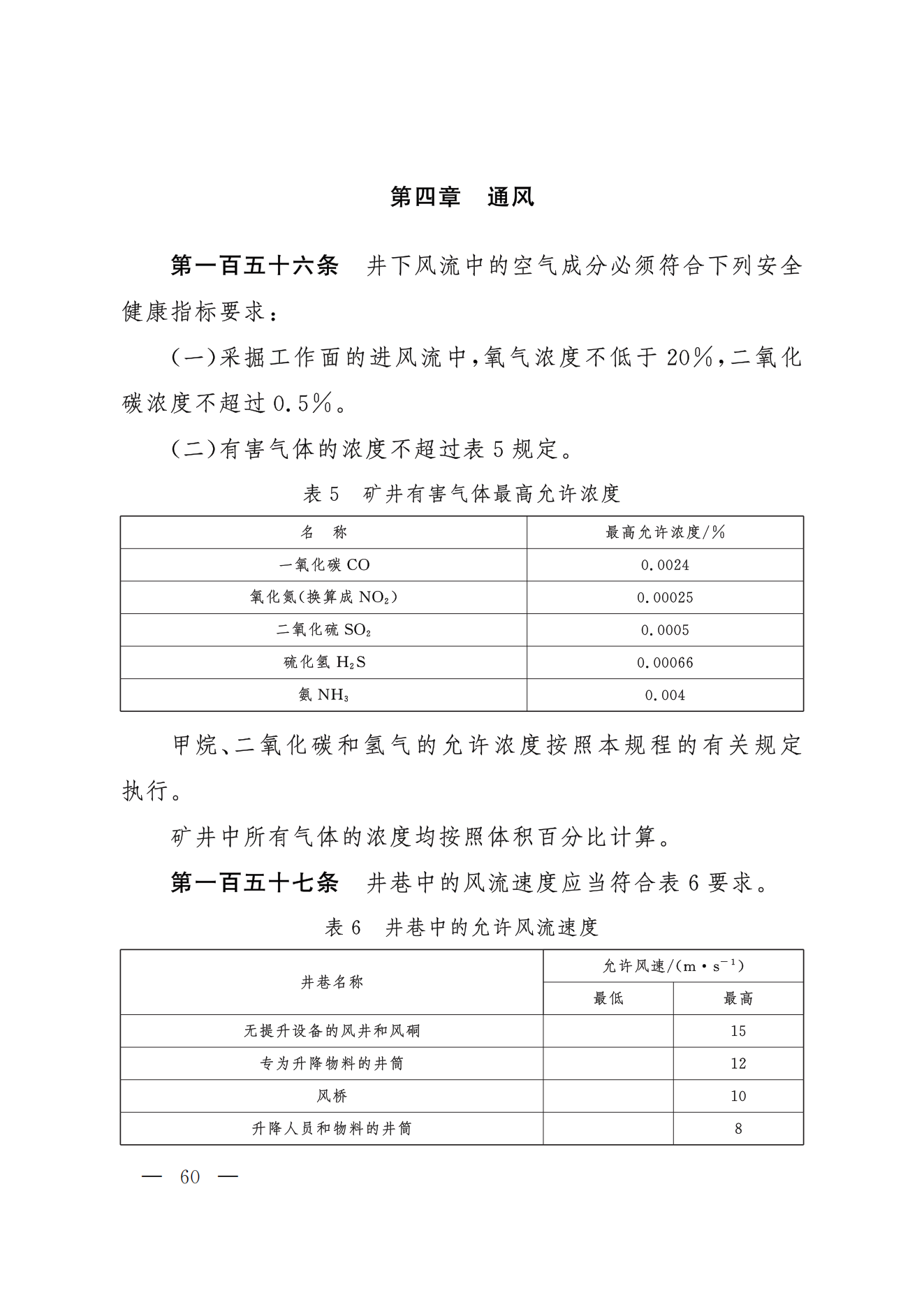 部令第17号-《煤矿安全规程》(图51)