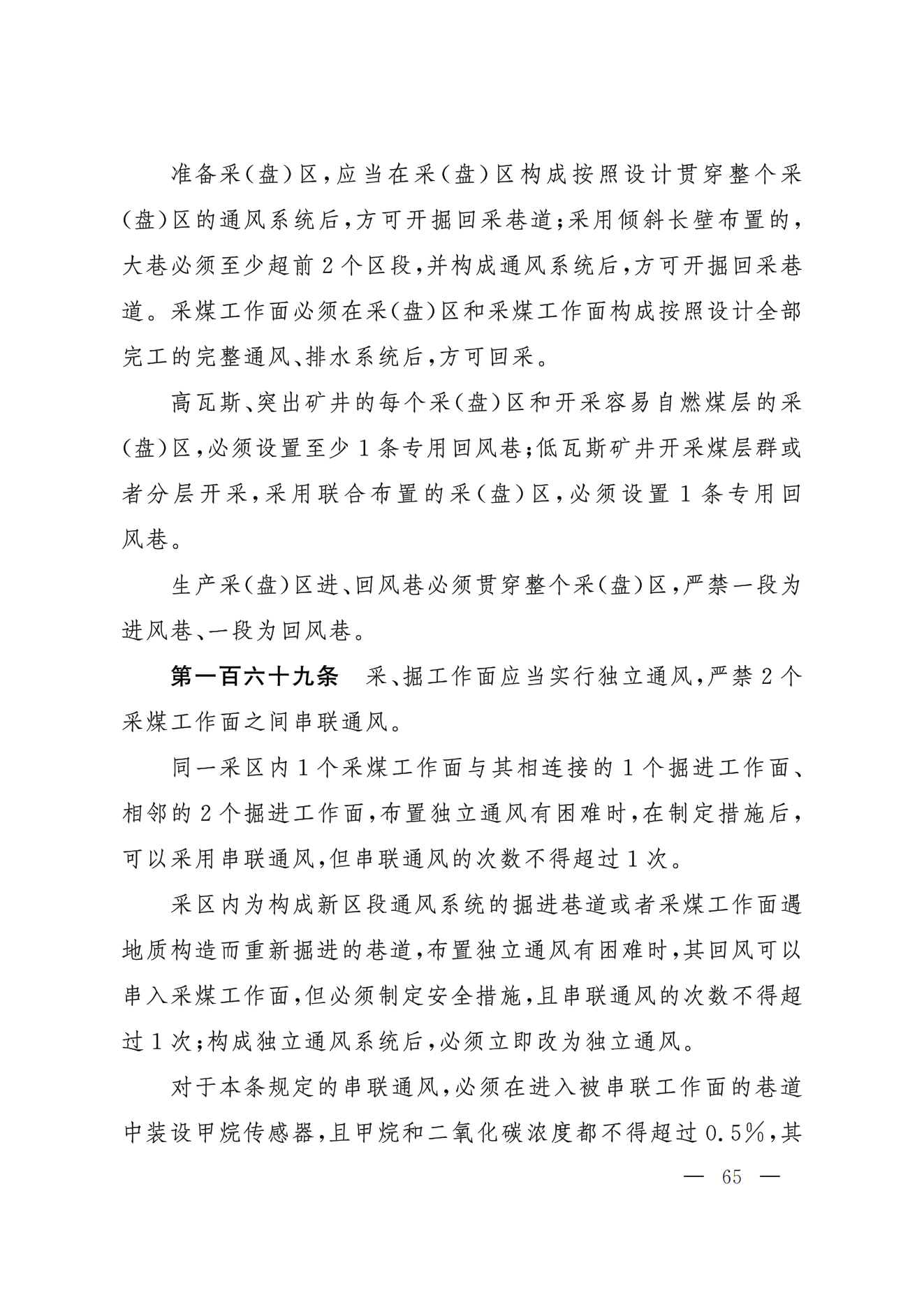 部令第17号-《煤矿安全规程》(图56)