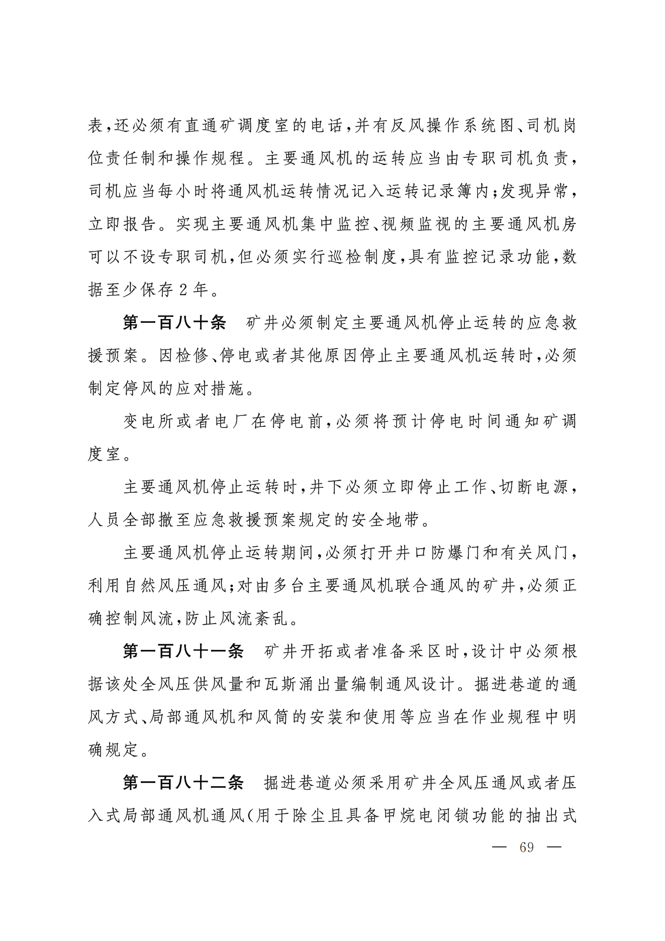 部令第17号-《煤矿安全规程》(图60)