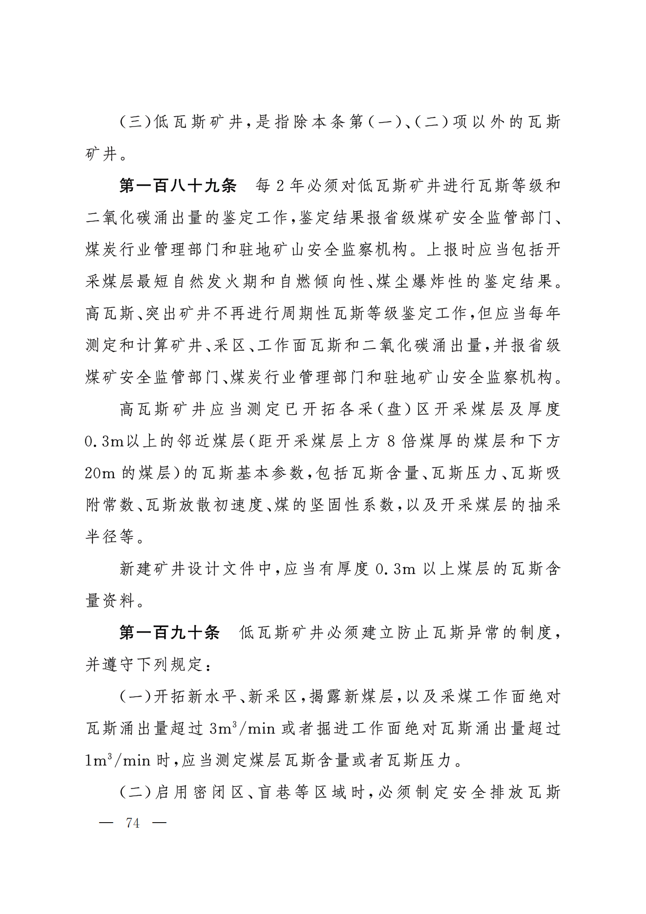 部令第17号-《煤矿安全规程》(图65)