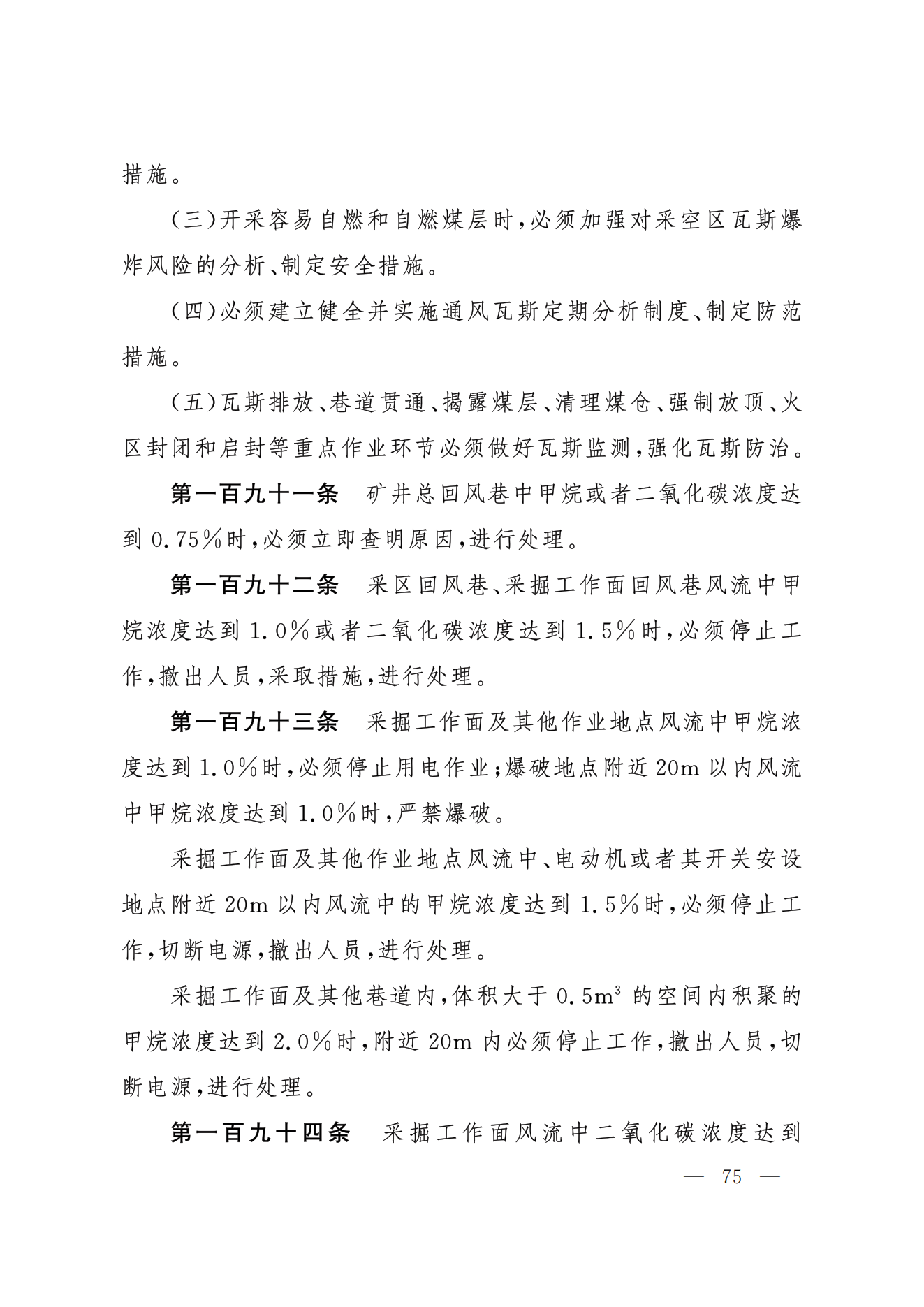 部令第17号-《煤矿安全规程》(图66)