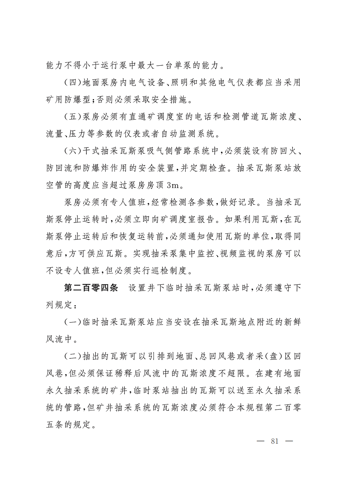 部令第17号-《煤矿安全规程》(图72)