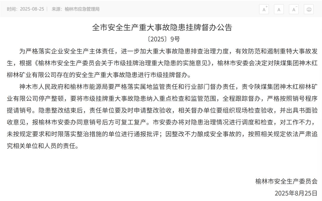 陕西神木红柳林煤矿运输车挤压致1人遇难(图2)