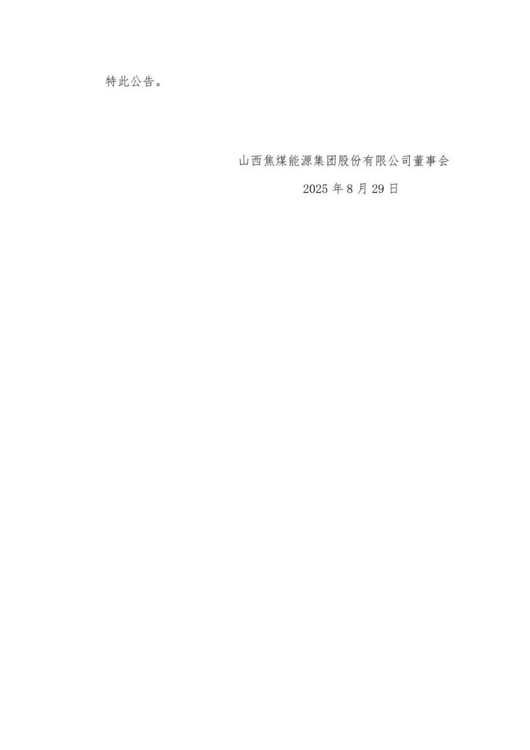 山西焦煤水峪煤业发生安全生产事故 致1死(图2) 山西焦煤水峪煤业发生安全生产事故 致1死(图2)