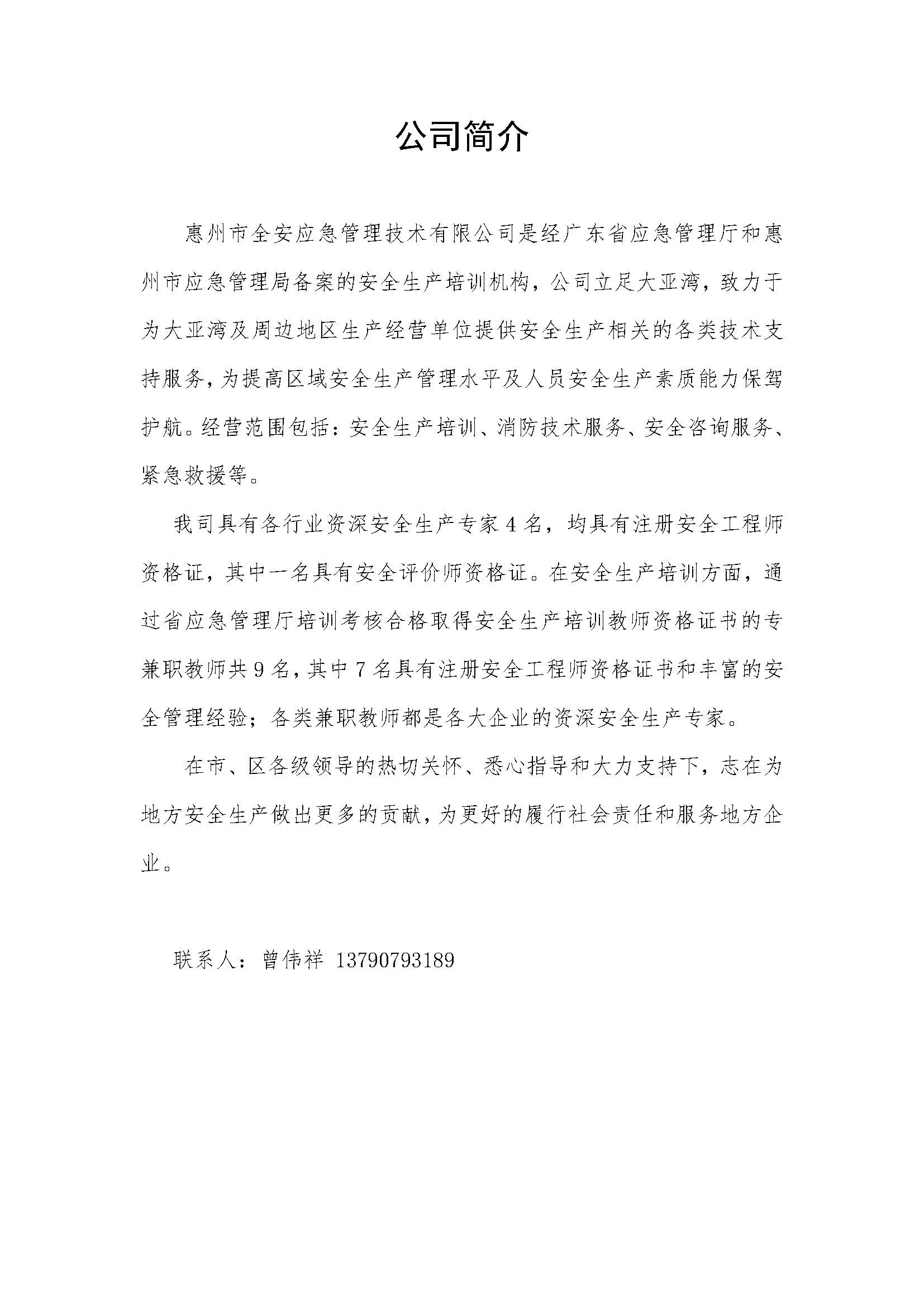 惠州市全安应急管理技术有限公司(图2)