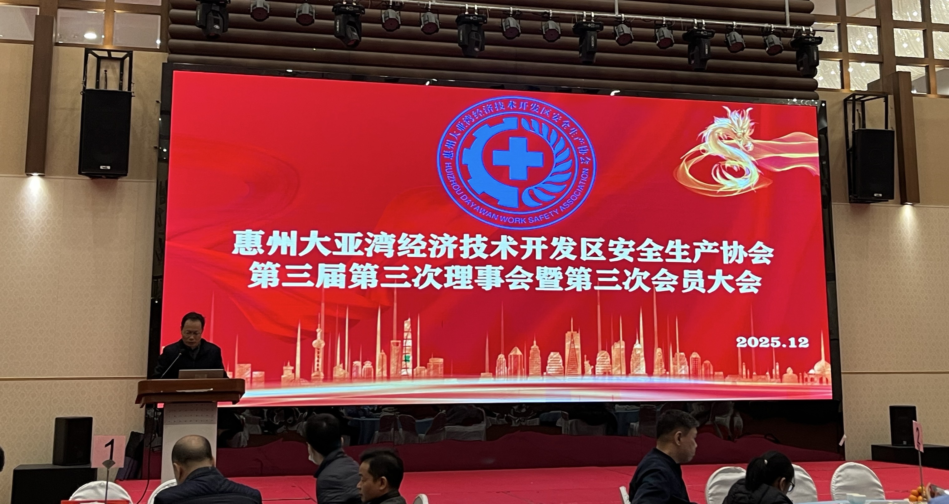 协会顺利召开第三届第三次会员大会暨第三次理事会
