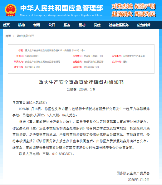 重大生产安全事故查处挂牌督办通知书 安委督〔2026〕1号