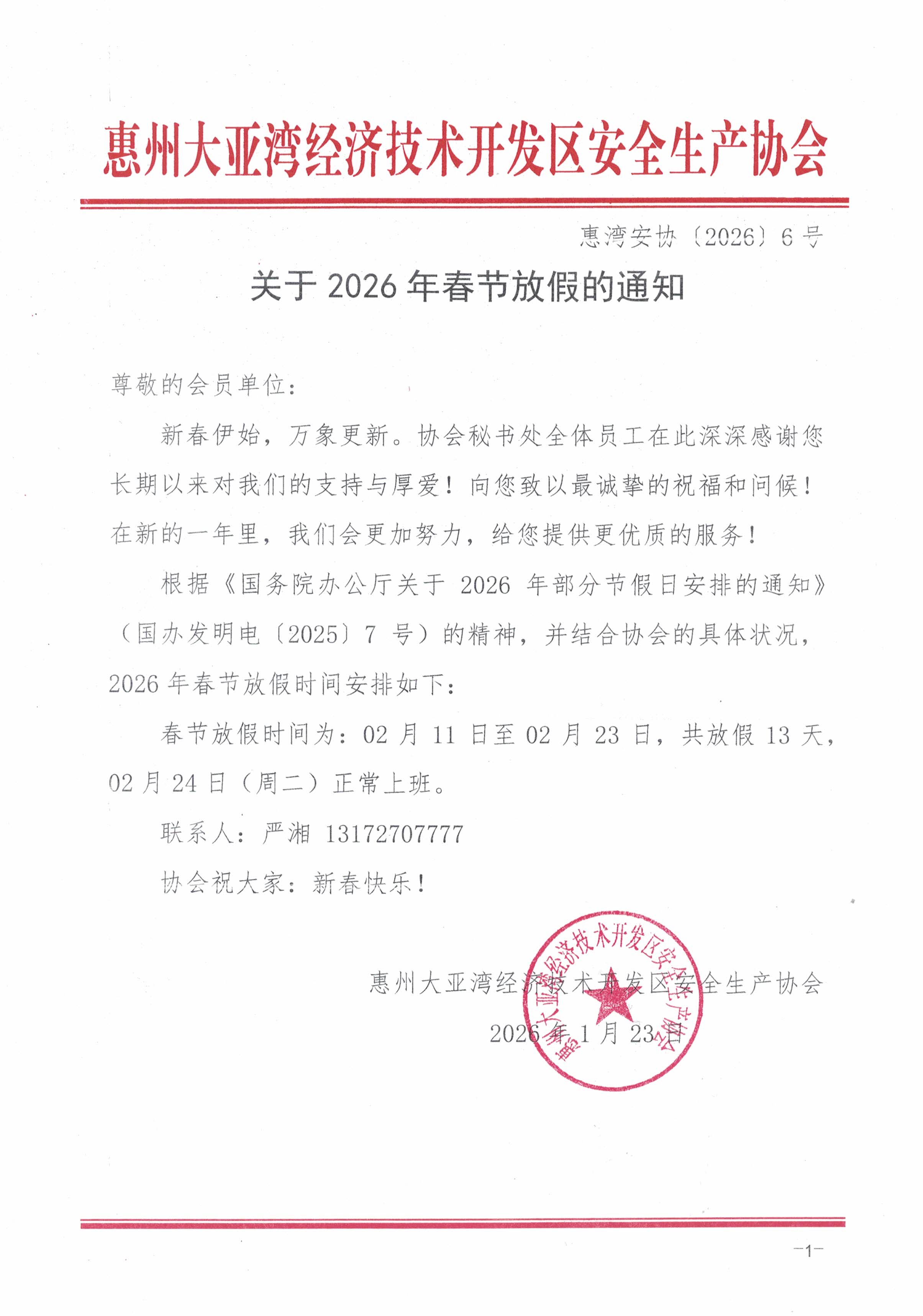 关于2026年春节放假的通知