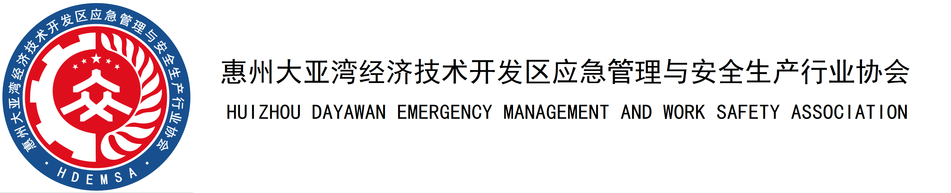 惠州大亚湾安全生产协会