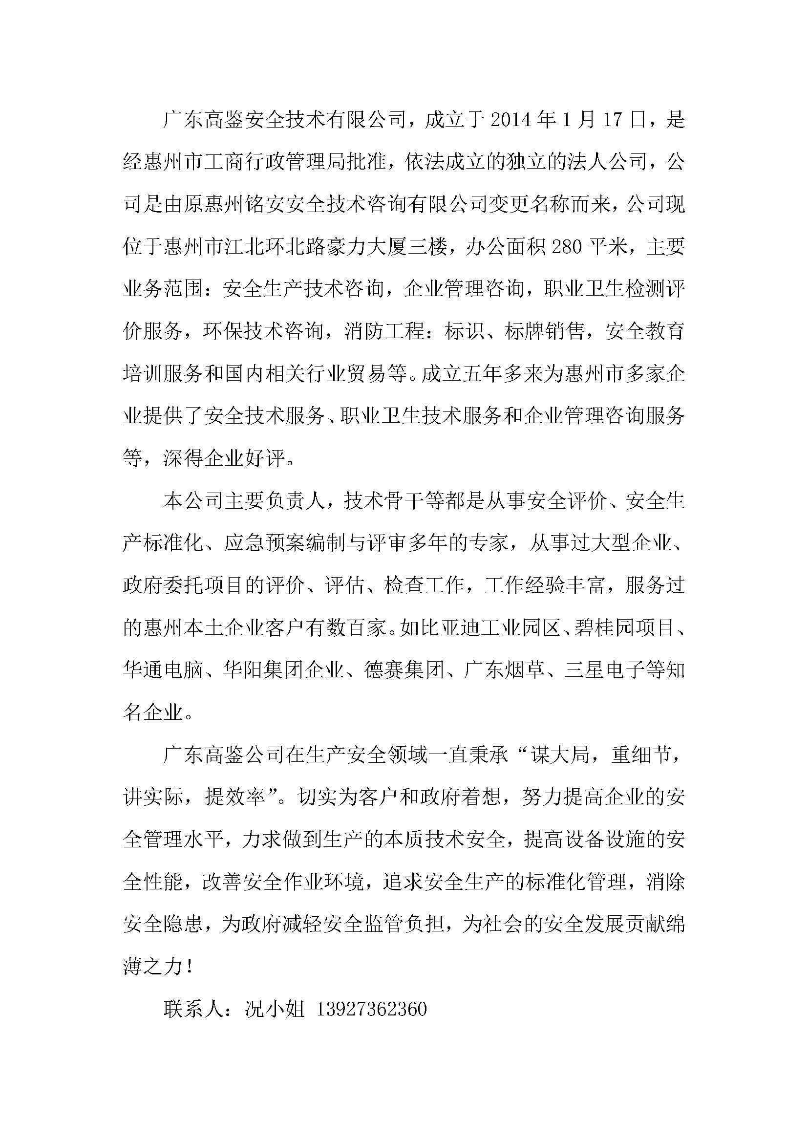 广东高鉴安全技术有限公司
