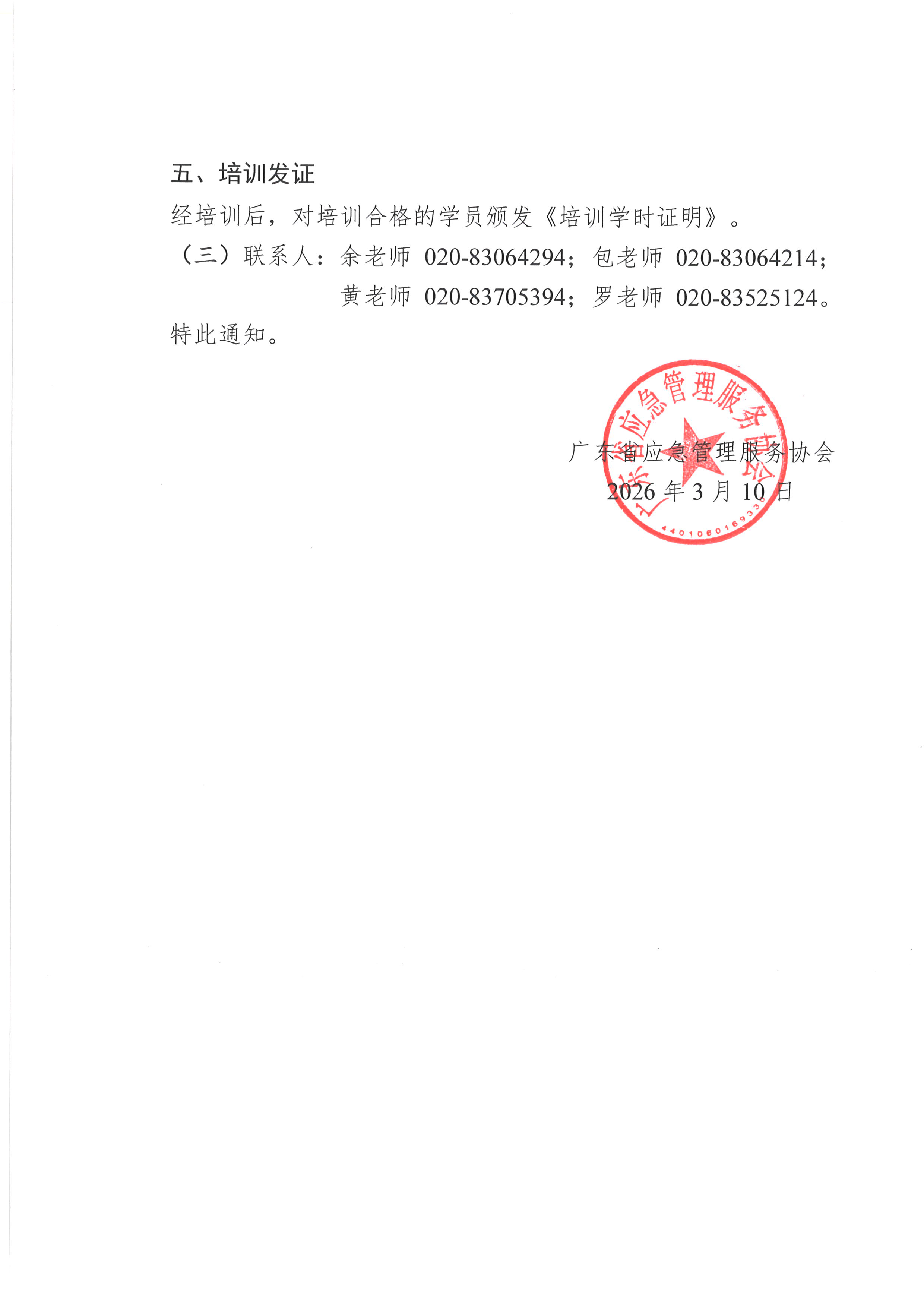 ※※※《中华人民共和国危险化学品安全法》专题教育宣贯培训班的预报名(图3)