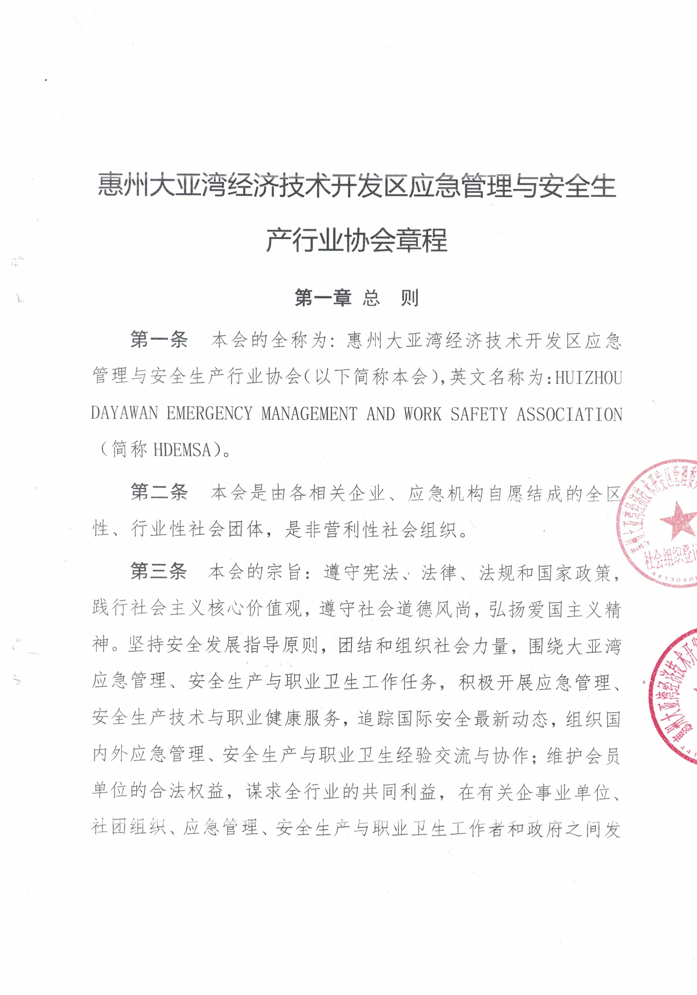 协会章程(图1)