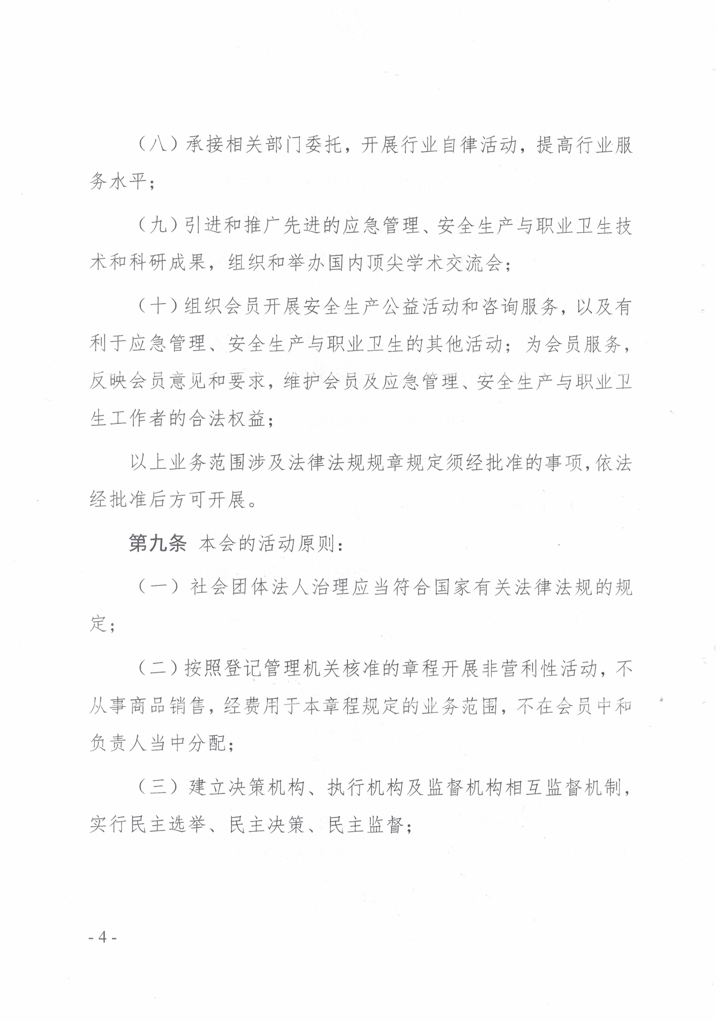 协会章程(图4)