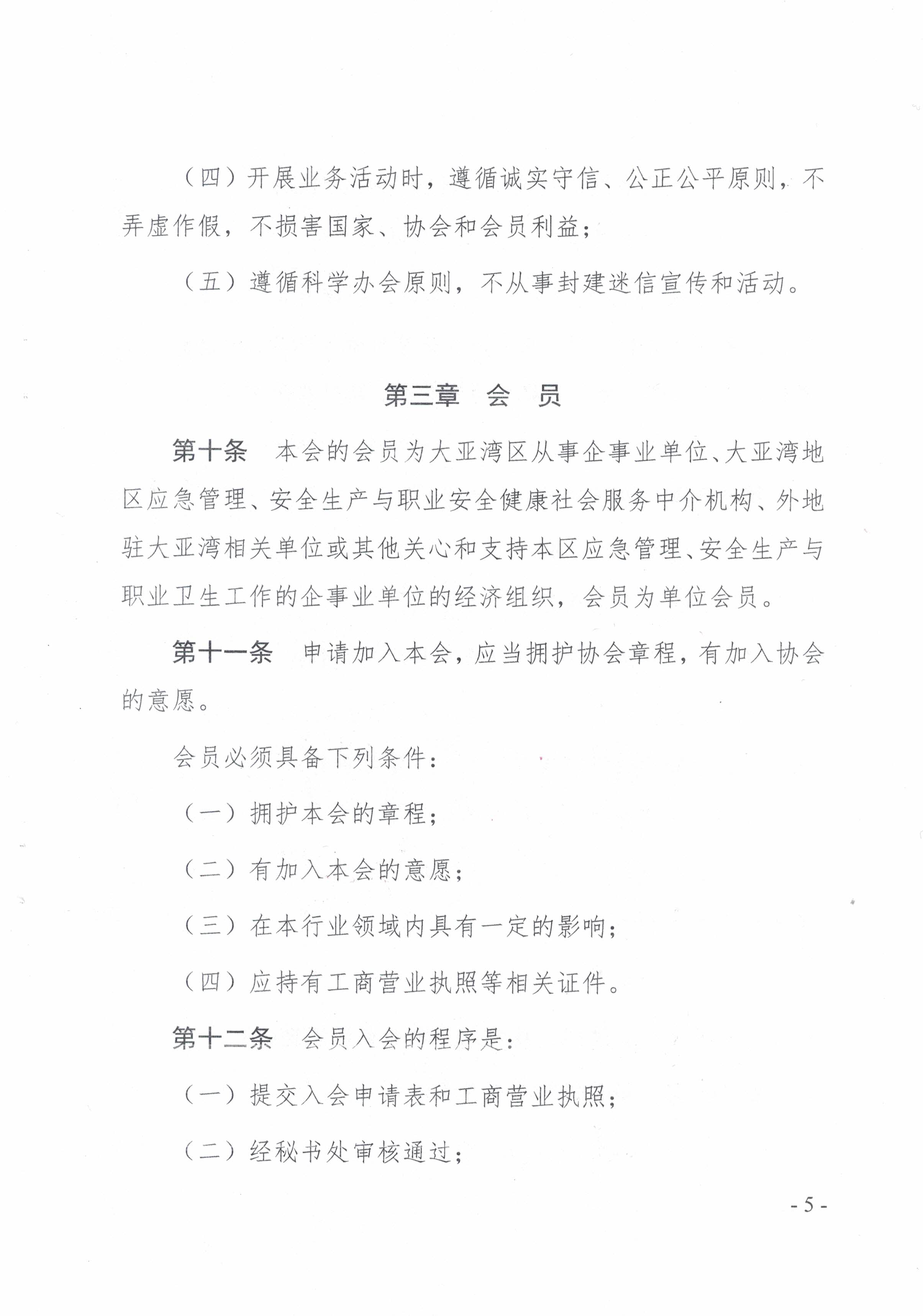 协会章程(图5)