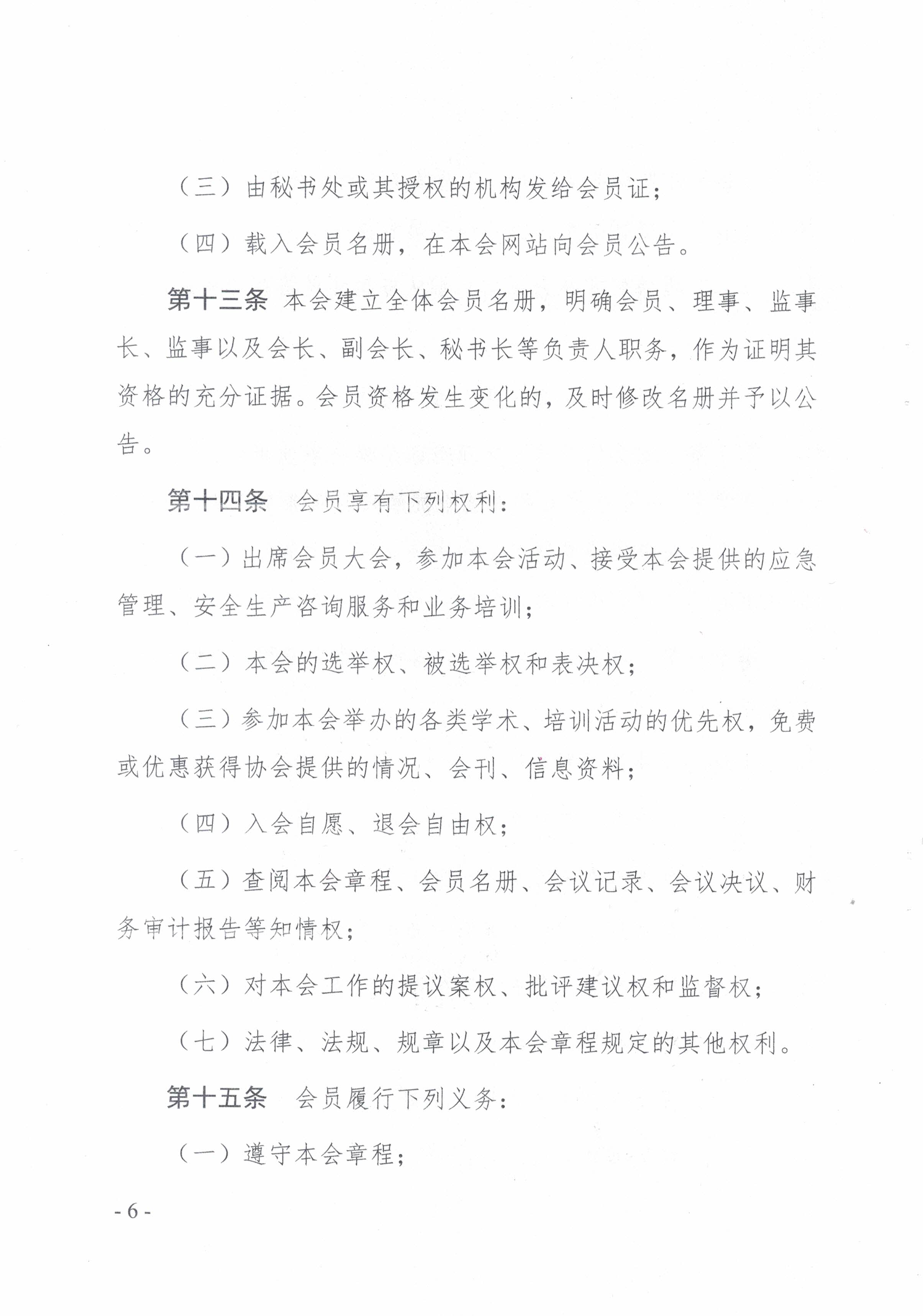 协会章程(图6)