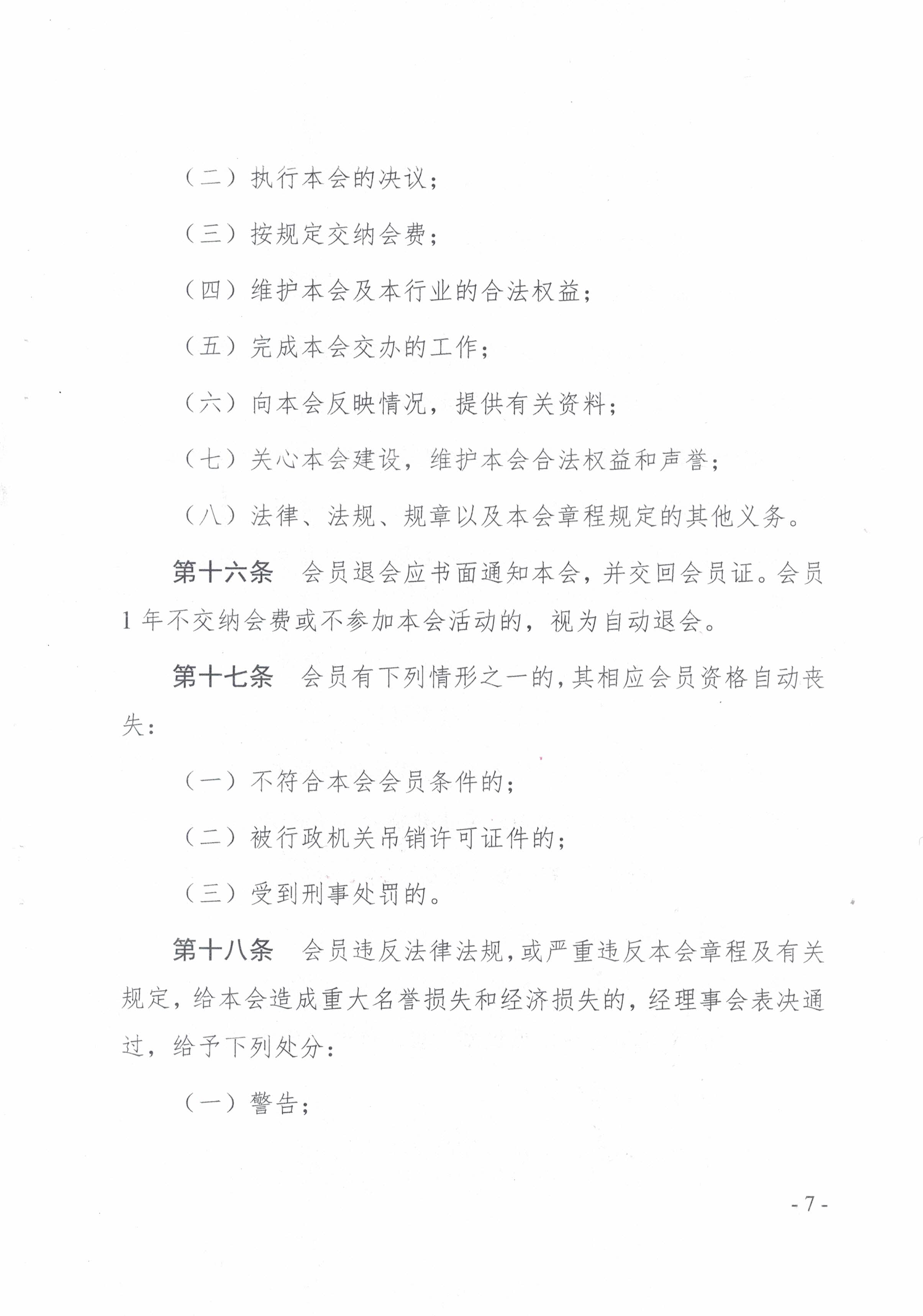 协会章程(图7)