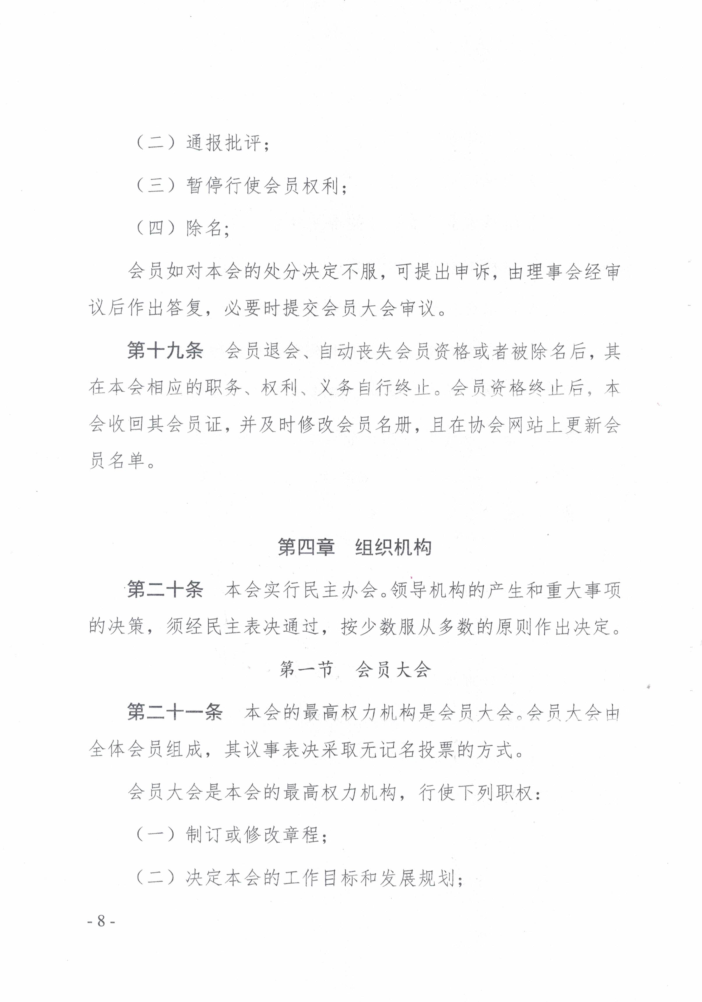 协会章程(图8)