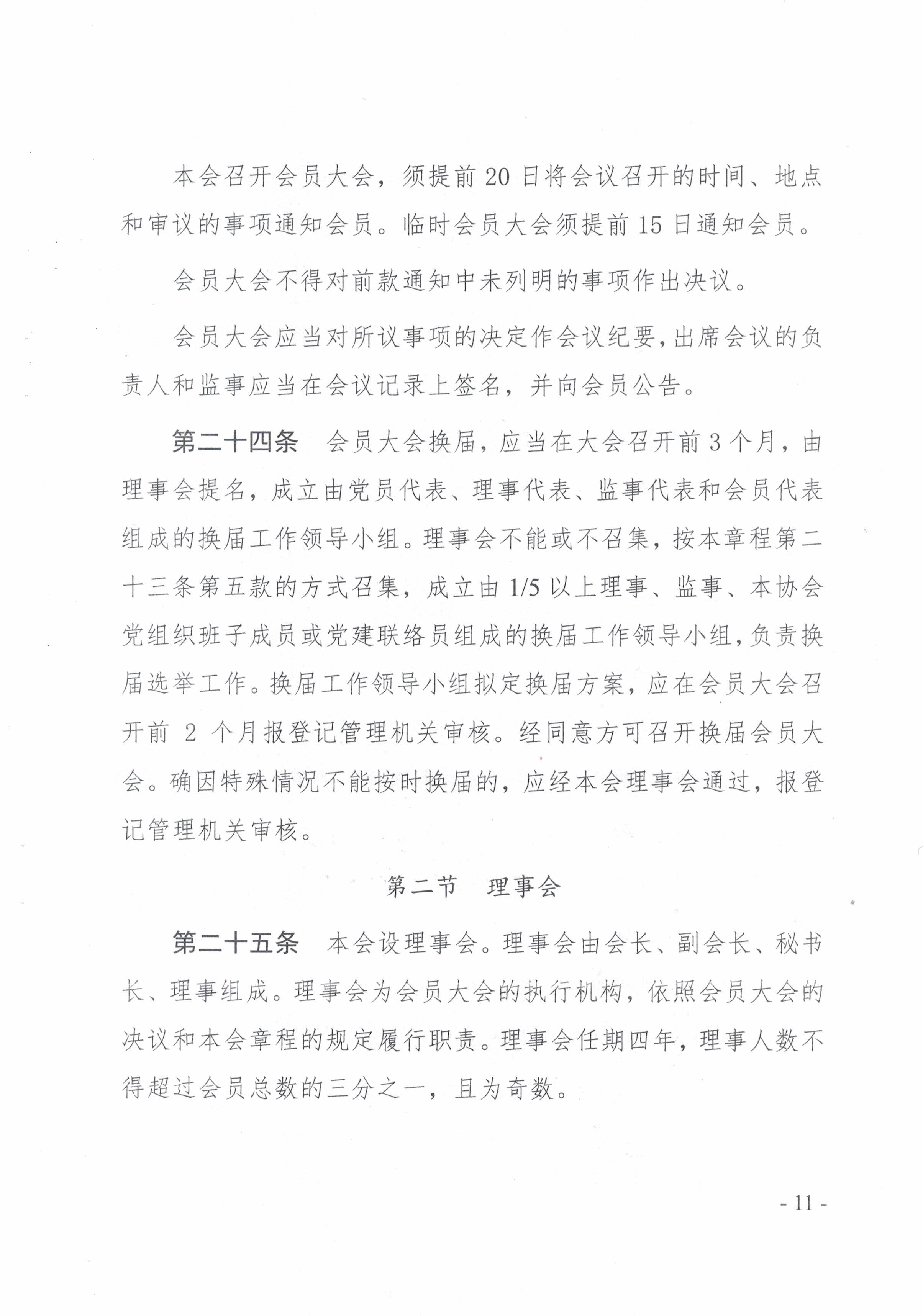 协会章程(图11)