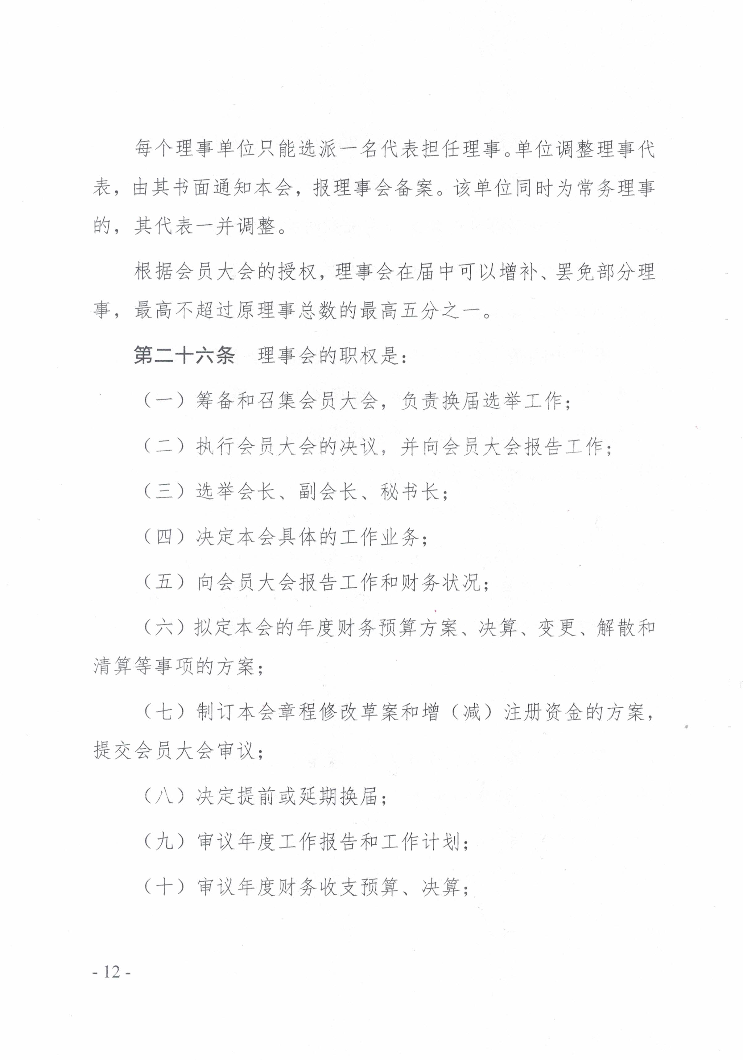 协会章程(图12)