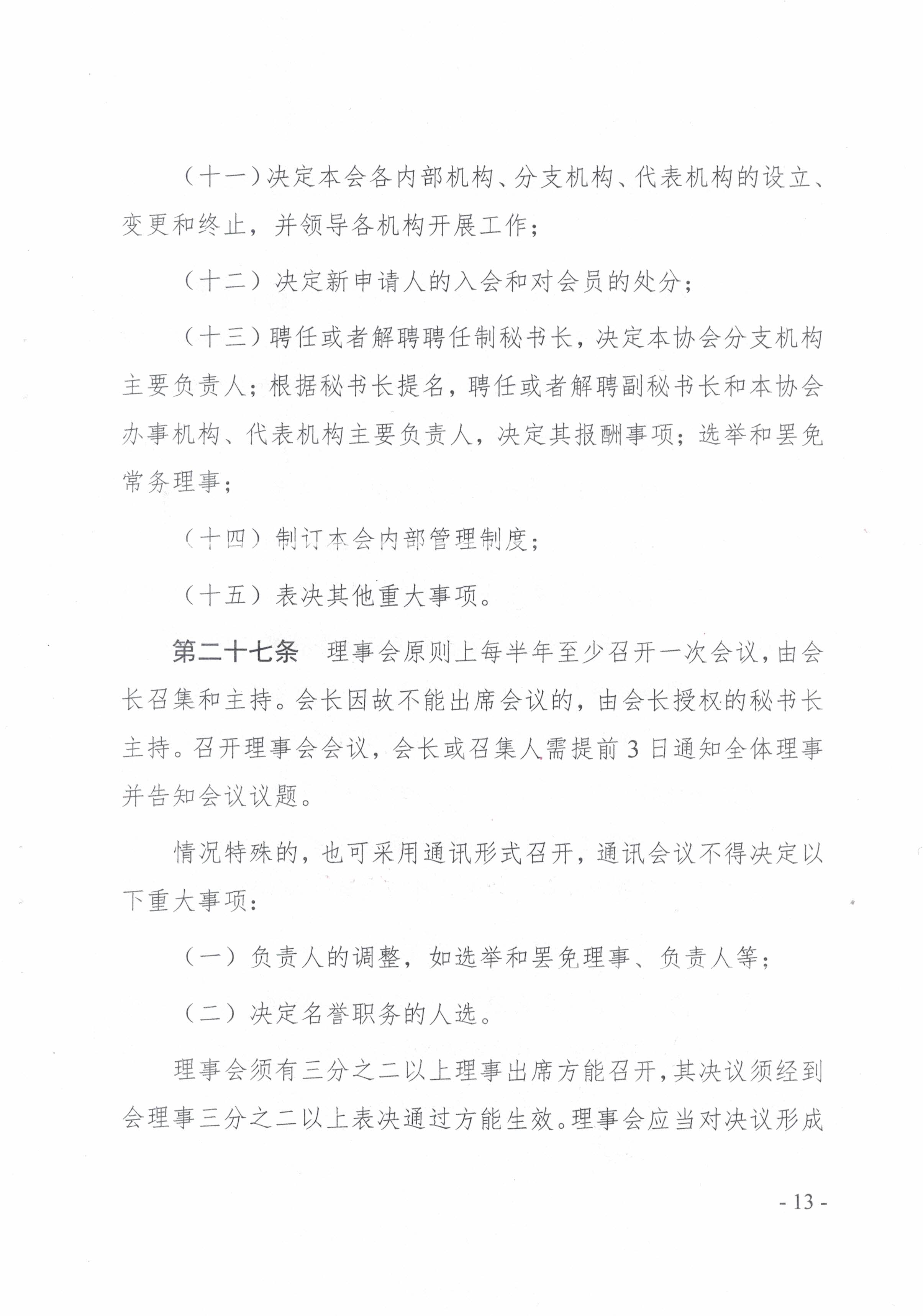 协会章程(图13)