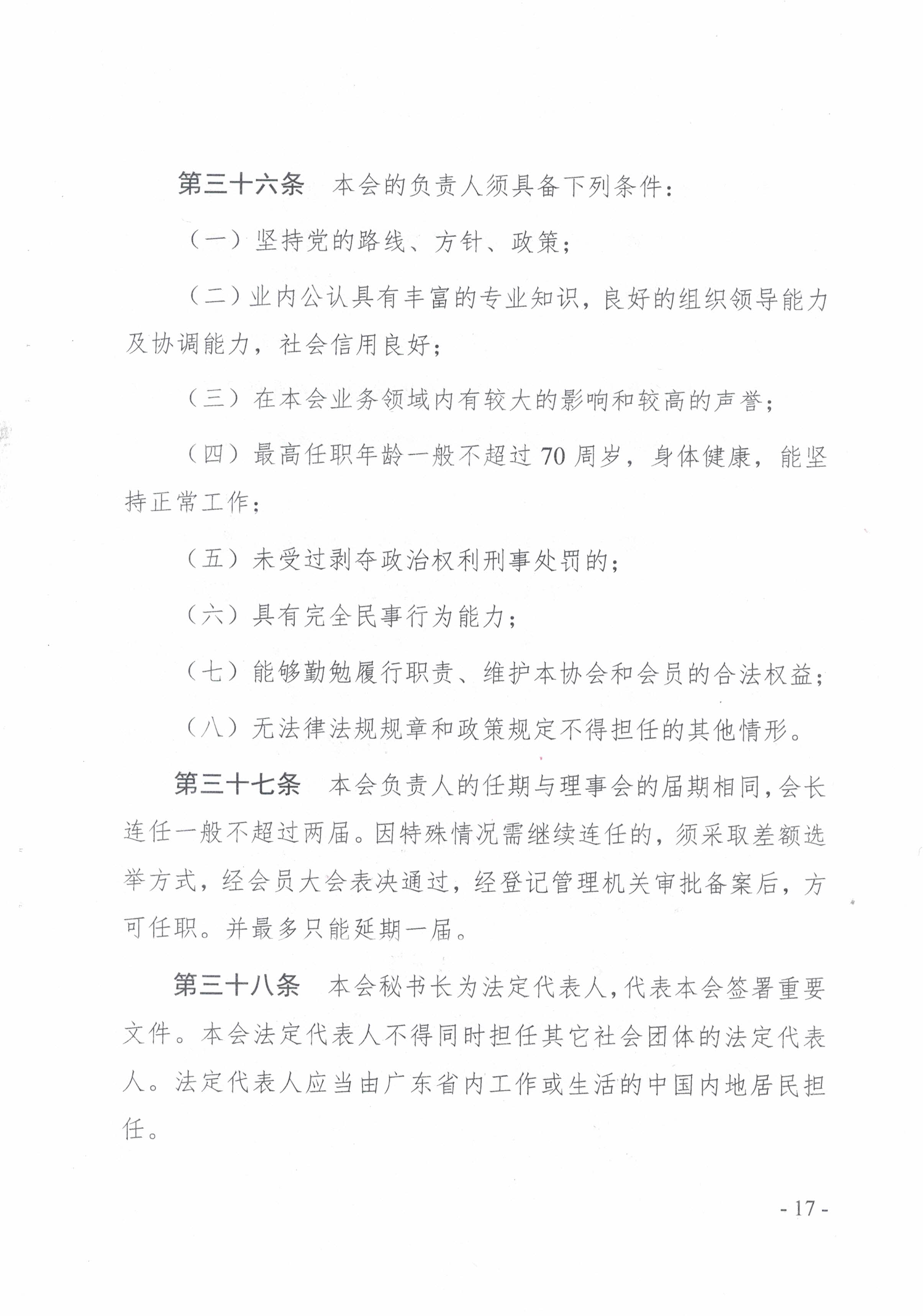 协会章程(图17)