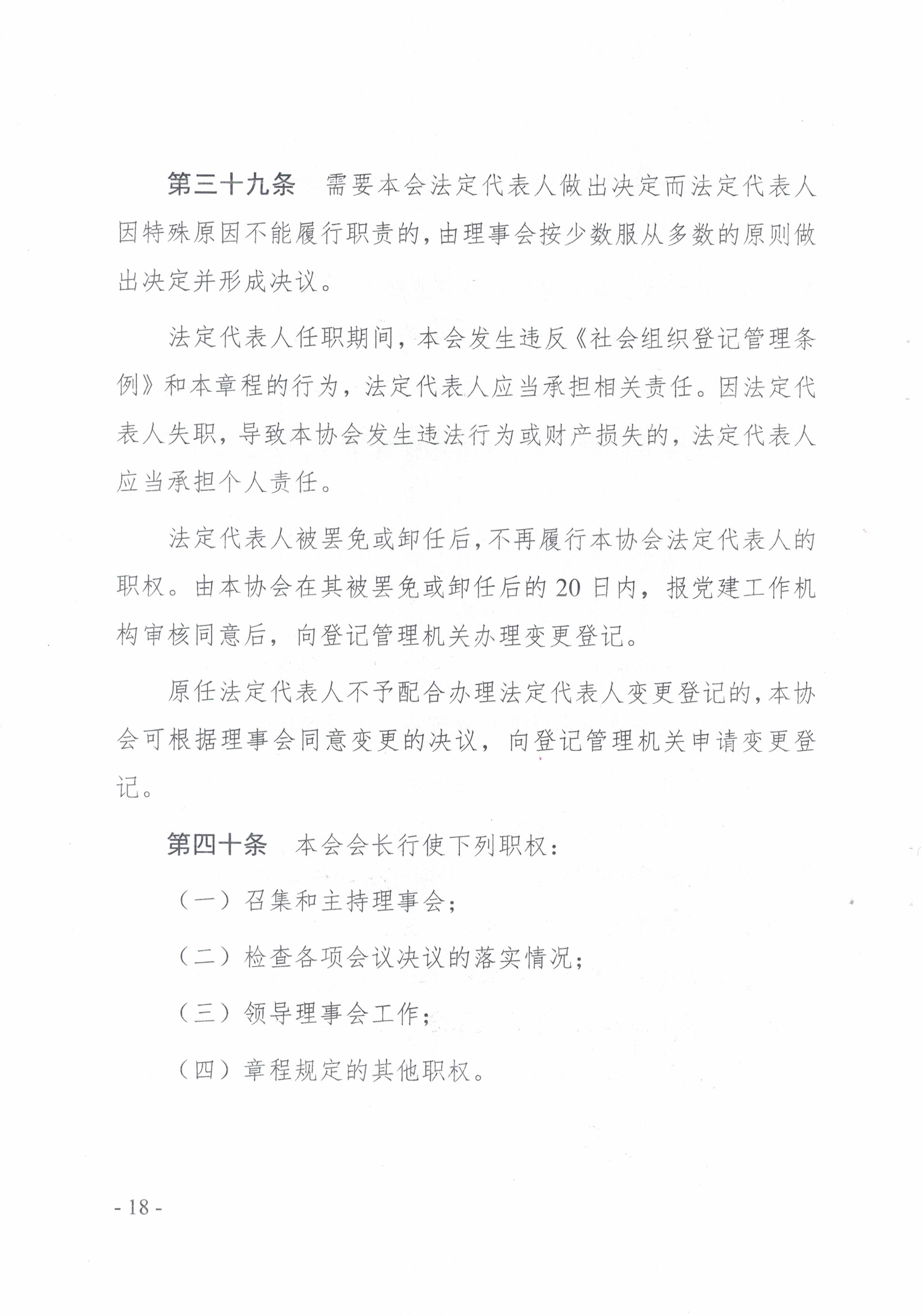 协会章程(图18)