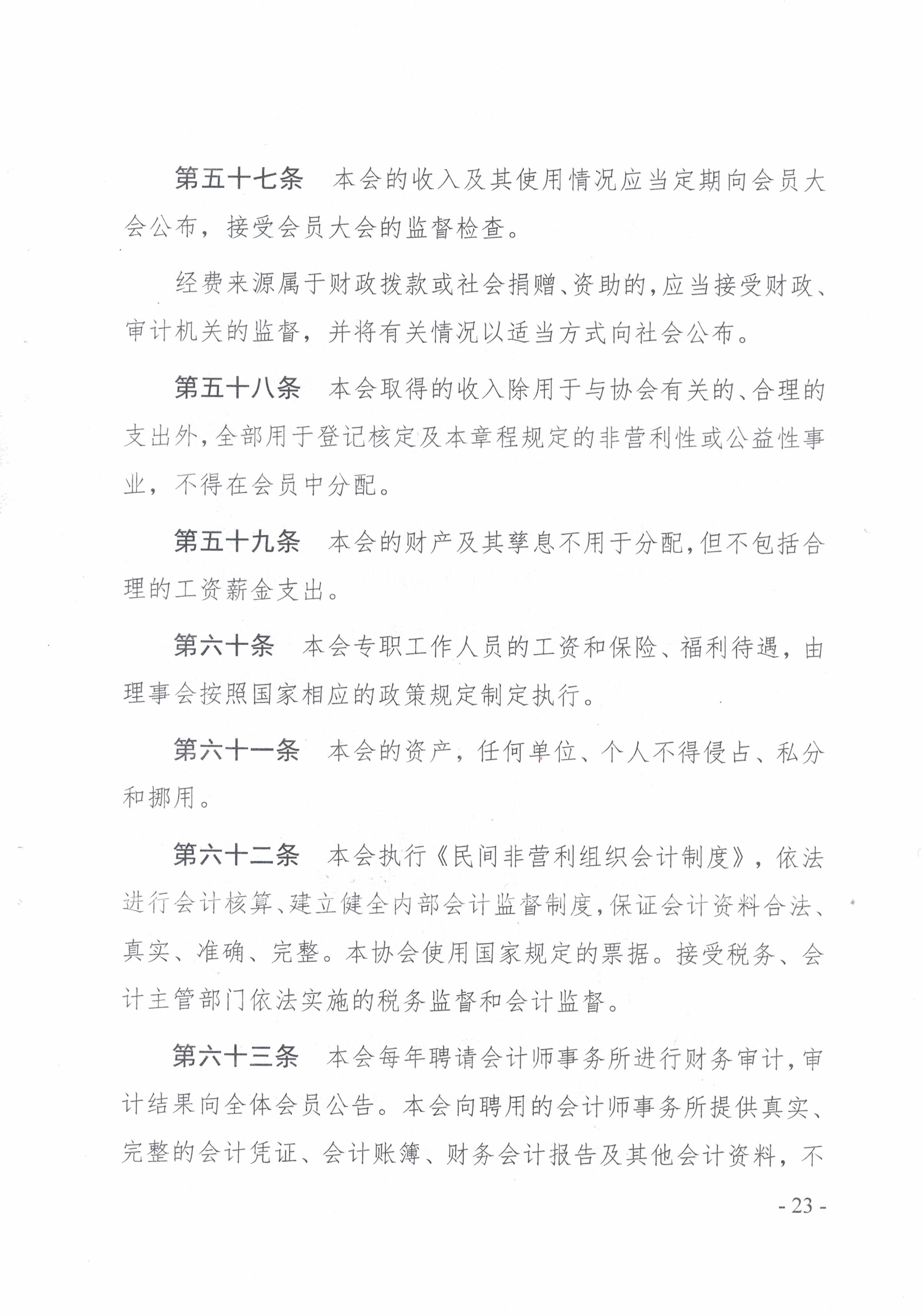 协会章程(图23)