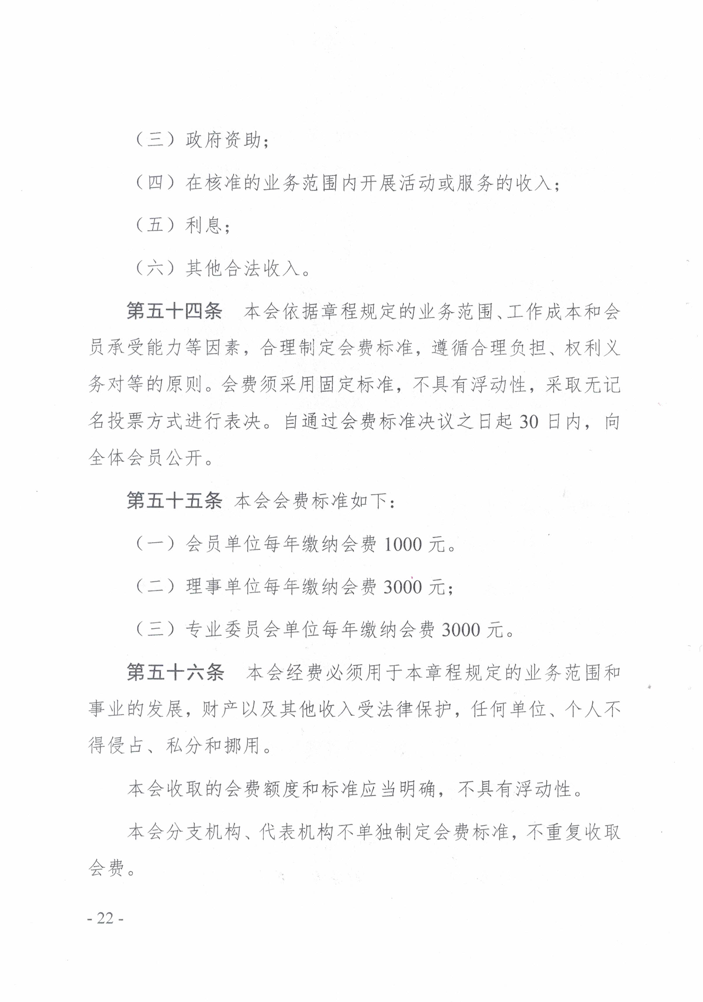 协会章程(图22)