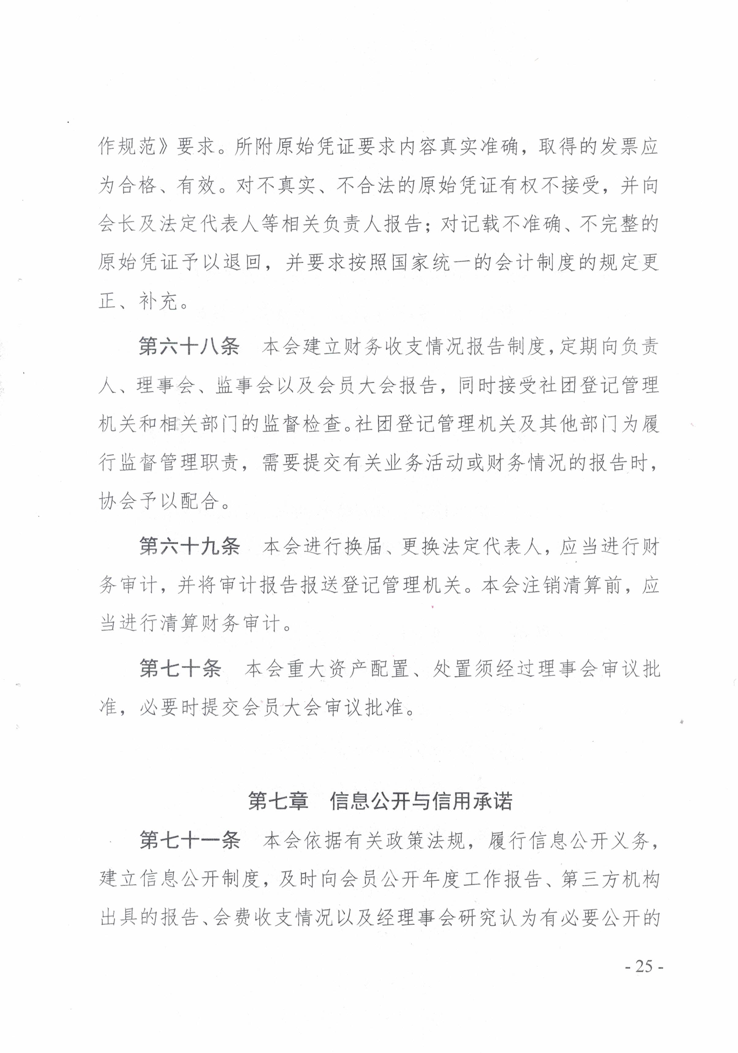协会章程(图25)