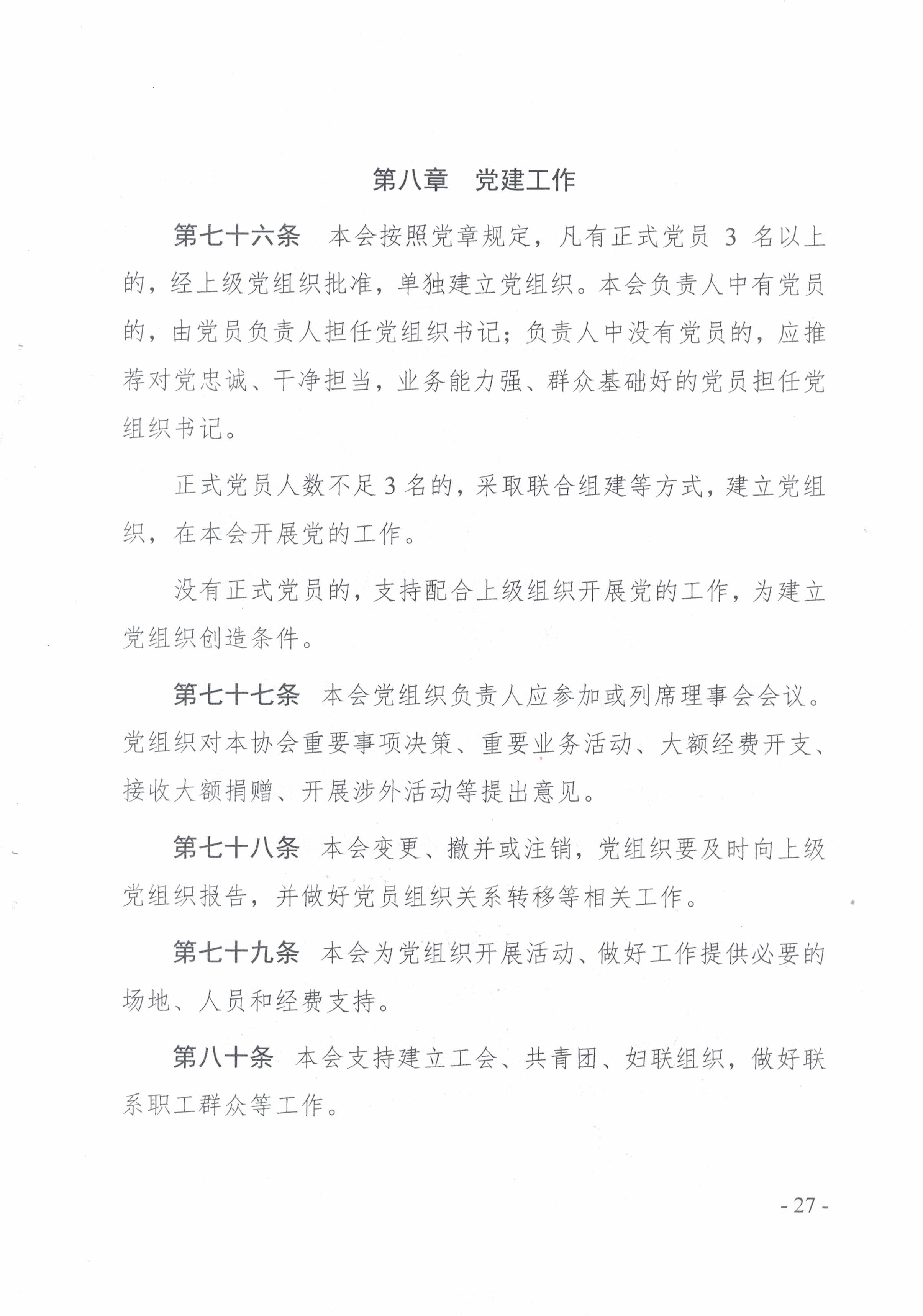 协会章程(图27)