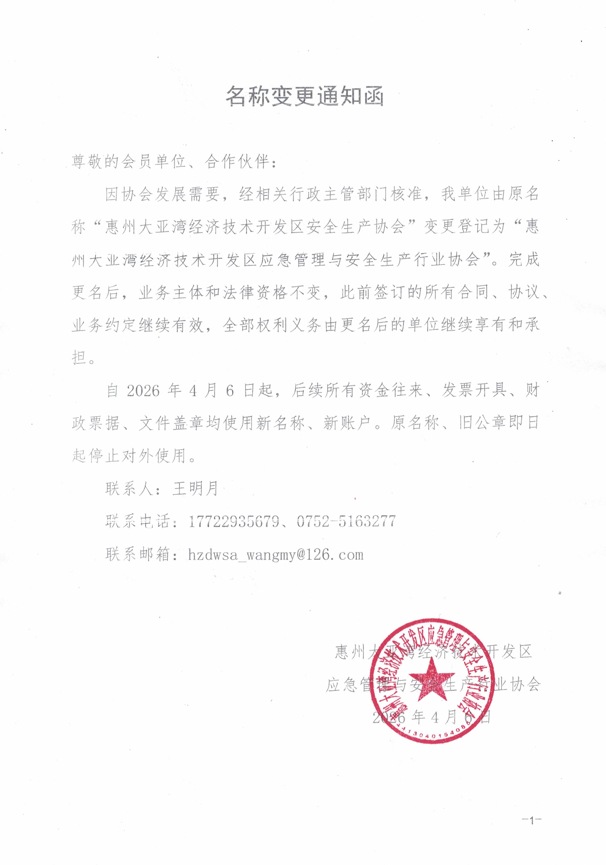 名称变更通知函